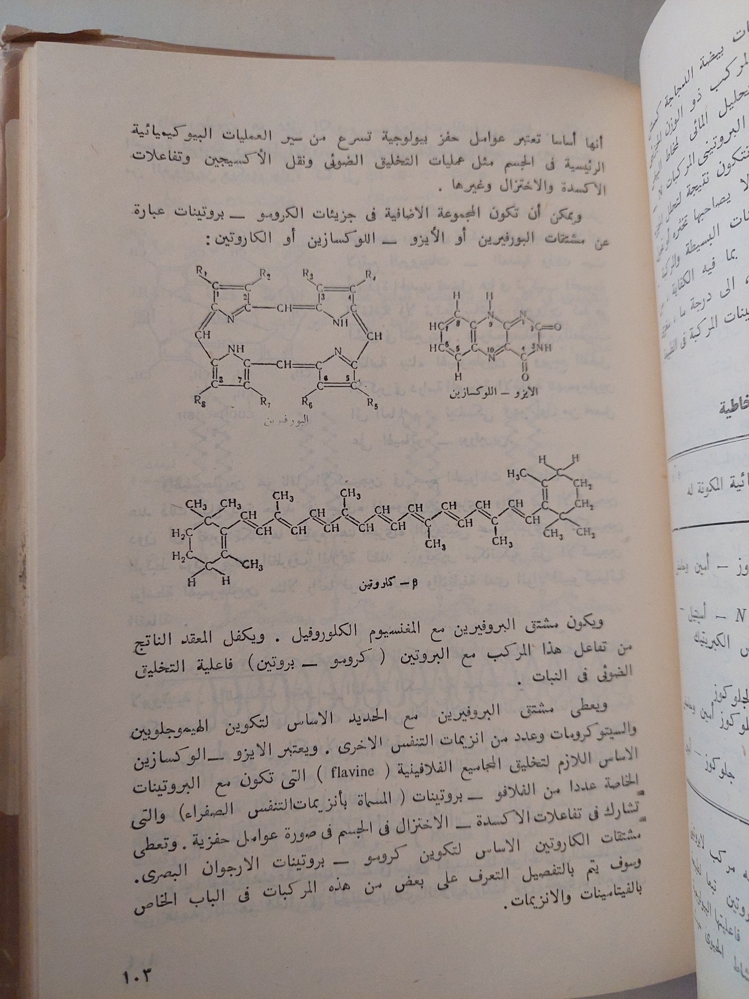 أسس الكيمياء الحيوية / يو فيلبوفيتش - هارد كفر - متجر كتب مصر - متجر كتب مصر