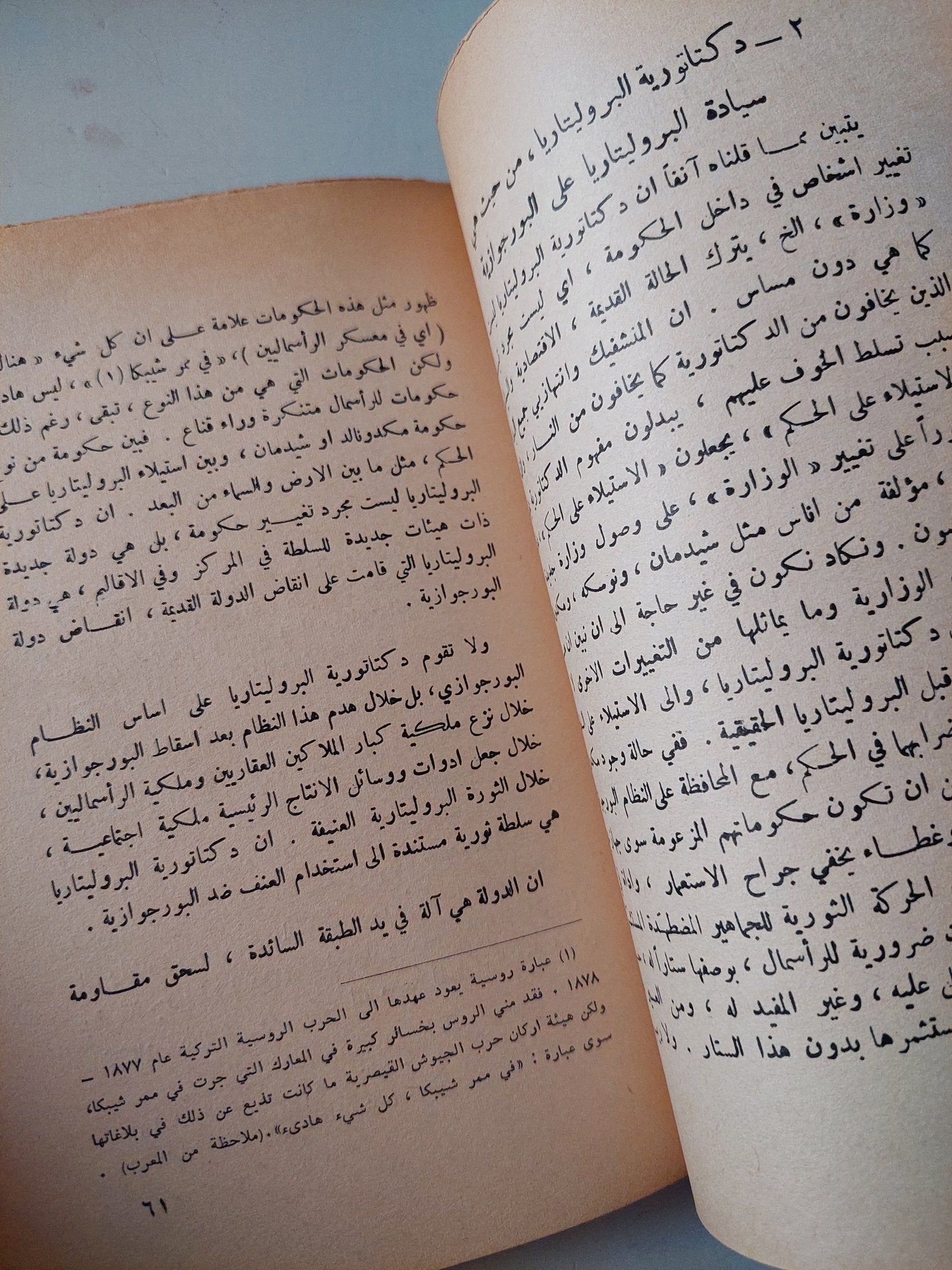 أسس اللينينية / ستالين - متجر كتب مصر - متجر كتب مصر