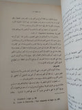 أسس المنطق الصورى ومشكلاته / محمد على أبو ريان وعلى عبد المعطى أحمد - متجر كتب مصر - المكتبة الفلسفية