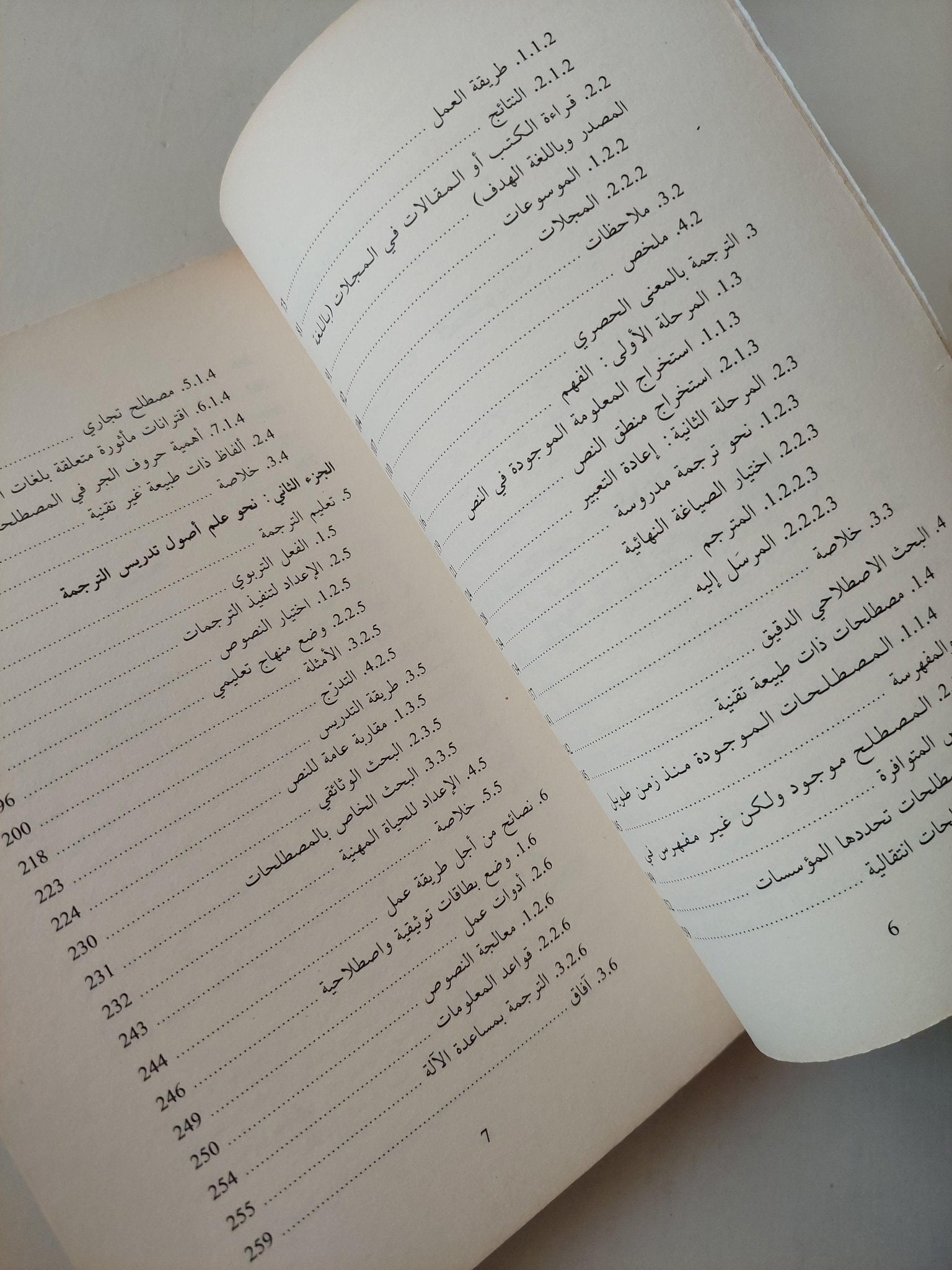 أسس تدريس الترجمة التقنية / كريستين دوريو - متجر كتب مصر - متجر كتب مصر