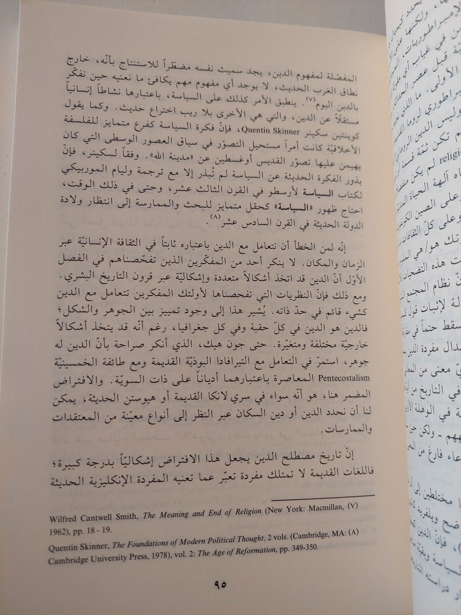 أسطورة العنف الدينى .. الأيدولوجيا العلمانية وجذور الصراع الحديث / وليام كافاتو - متجر كتب مصر - المكتبة الفلسفية