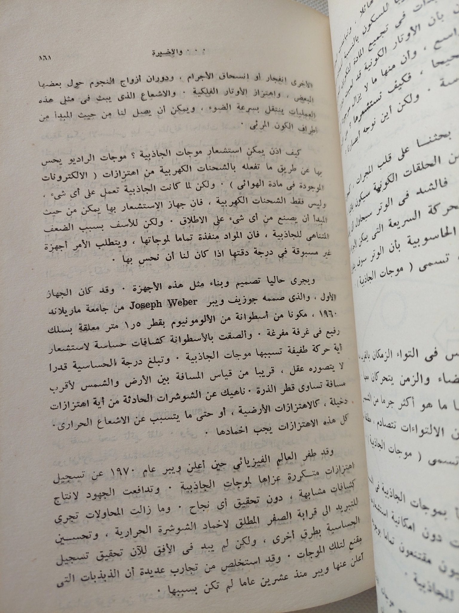 أسطورة المادة .. صورة المادة فى الفيزياء الحديثة / بول ديفينز وجون جريبين - متجر كتب مصر - متجر كتب مصر