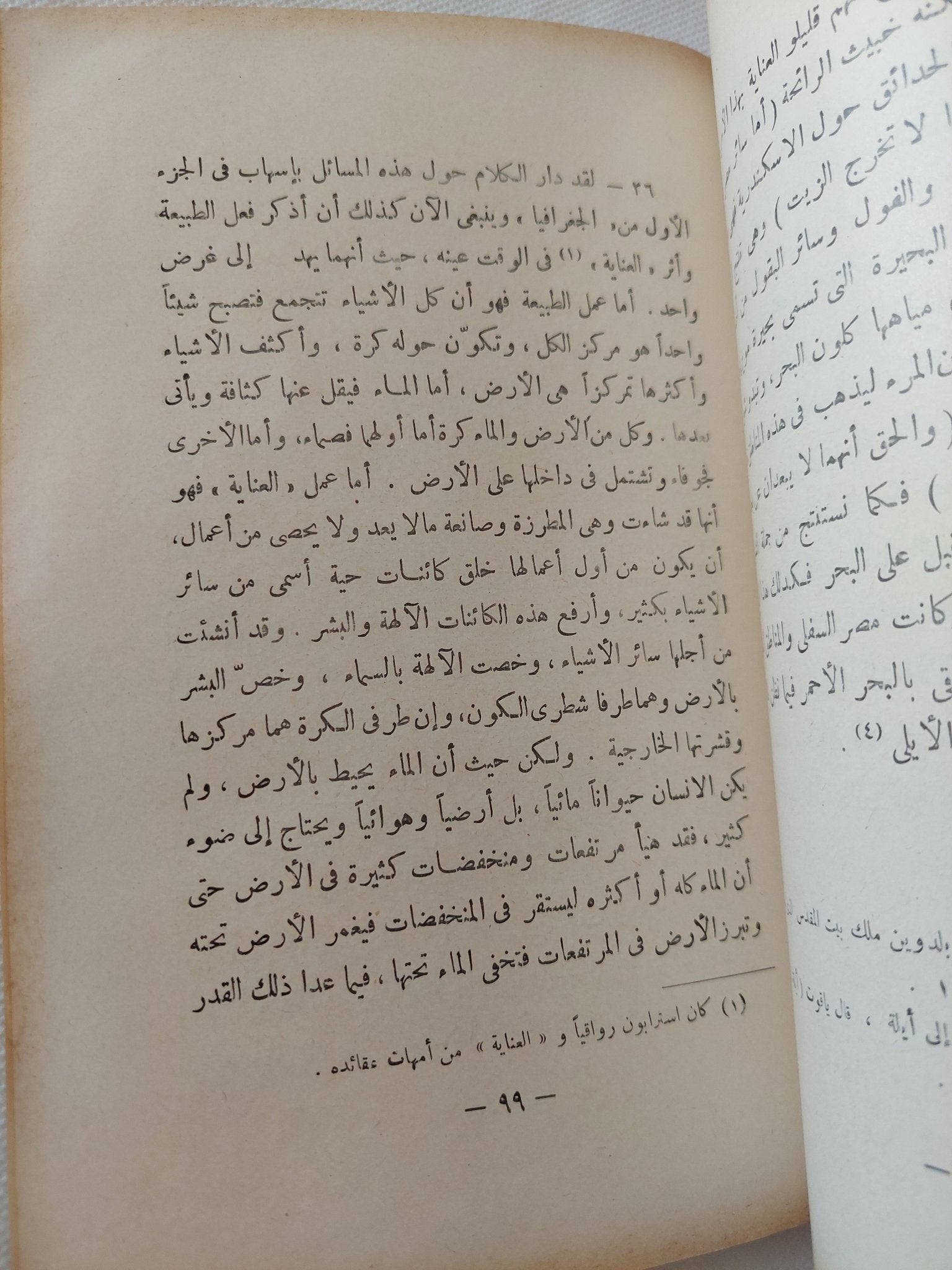 استرابون فى مصر - متجر كتب مصر - المكتبة الفلسفية