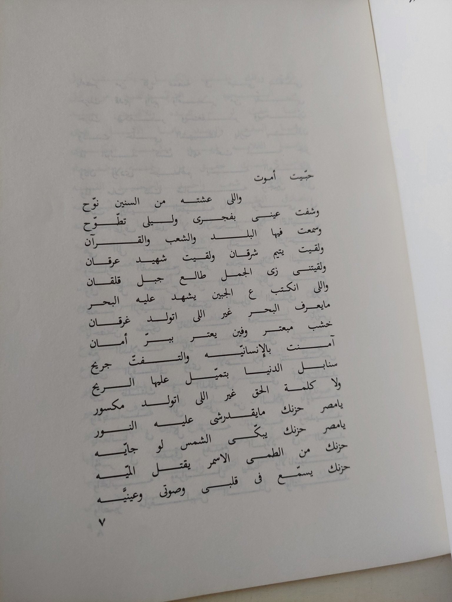 استشهاد جمال عبد الناصر / فؤاد حداد - متجر كتب مصر - المكتبة الفلسفية
