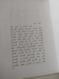 استشهاد جمال عبد الناصر / فؤاد حداد - متجر كتب مصر - المكتبة الفلسفية