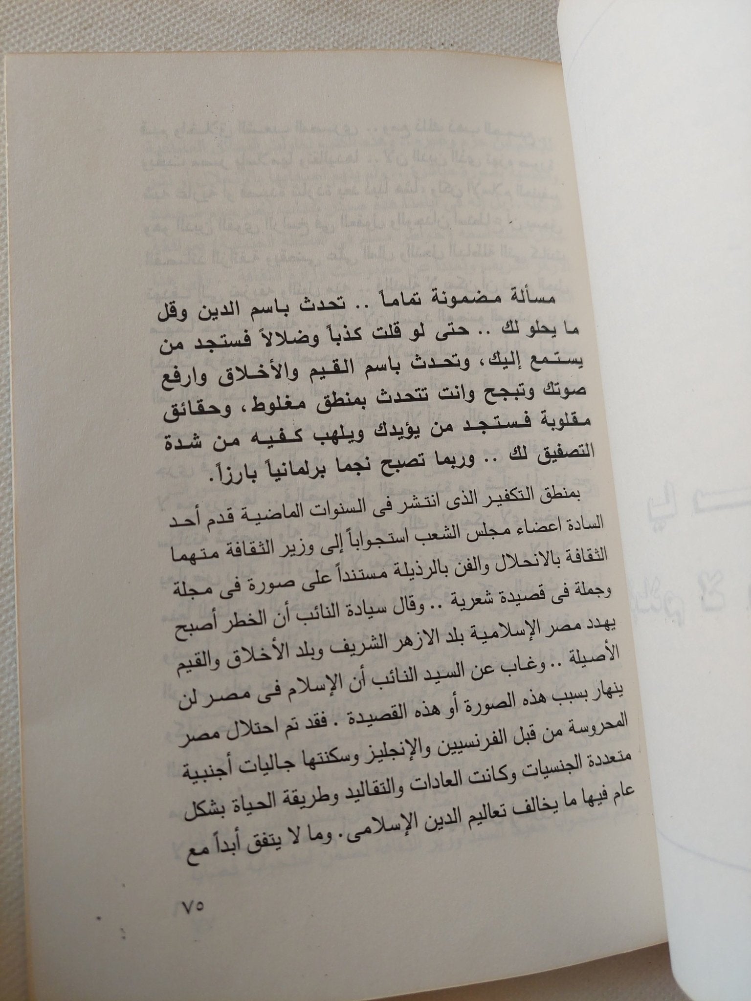 إستيقظوا او موتوا / وحيد حامد - متجر كتب مصر - متجر كتب مصر