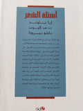 أسئلة الشعر .. حوارات مع إزرا باوند و ت. س. إليوت وبابلو نيرودا - متجر كتب مصر - المكتبة الفلسفية