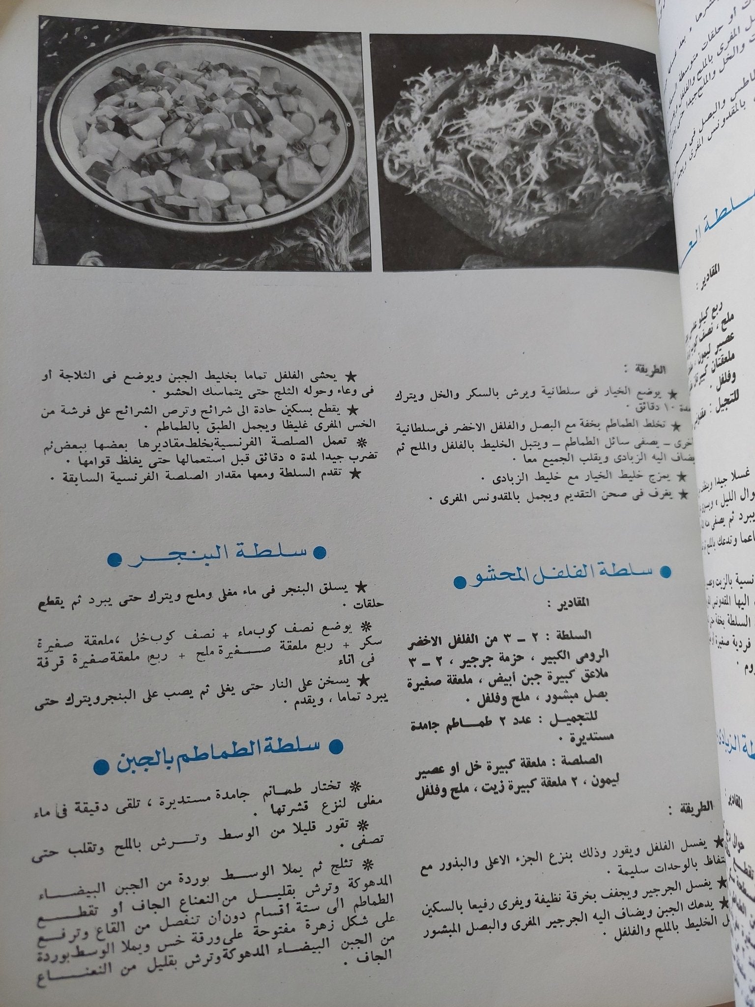 أطباق لكل المناسبات / نظيرة نيقولا - قطع كبير - متجر كتب مصر - متجر كتب مصر