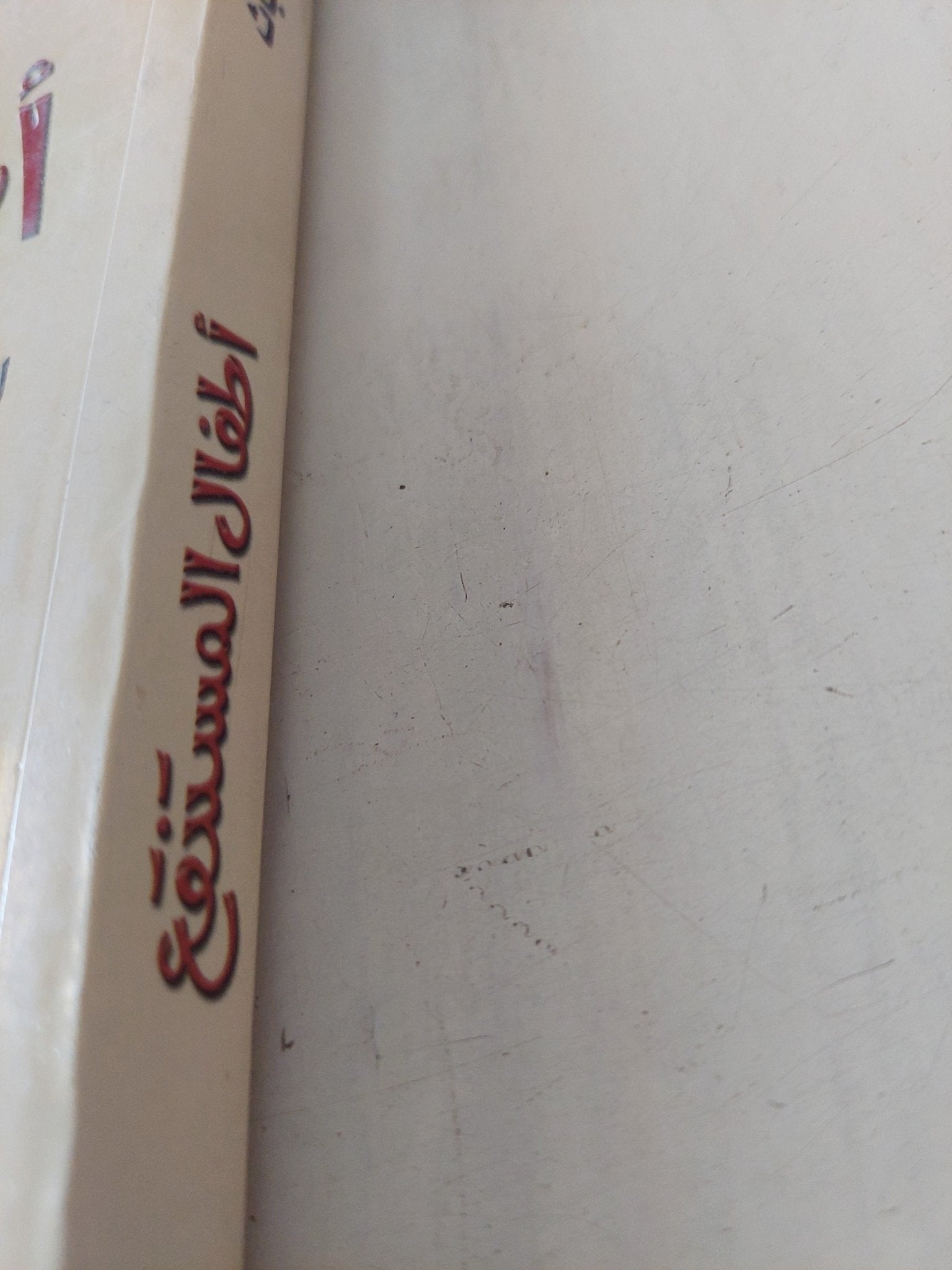 أطفال المستنقع .. الشعر الحديث من الرومانسية الى الطليعية / أوكتافيو باث - متجر كتب مصر - المكتبة الفلسفية