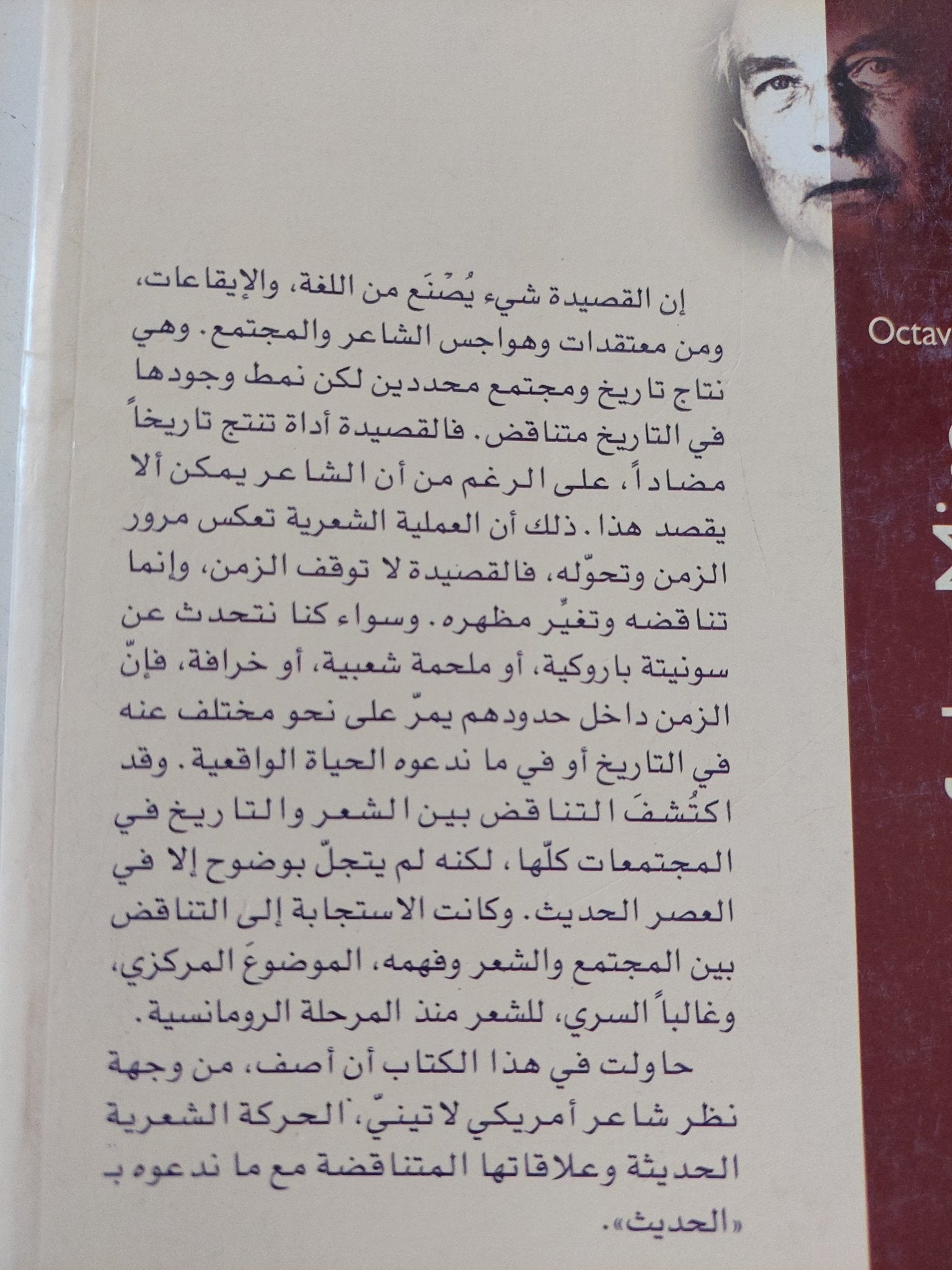 أطفال المستنقع .. الشعر الحديث من الرومانسية الى الطليعية / أوكتافيو باث - متجر كتب مصر - المكتبة الفلسفية