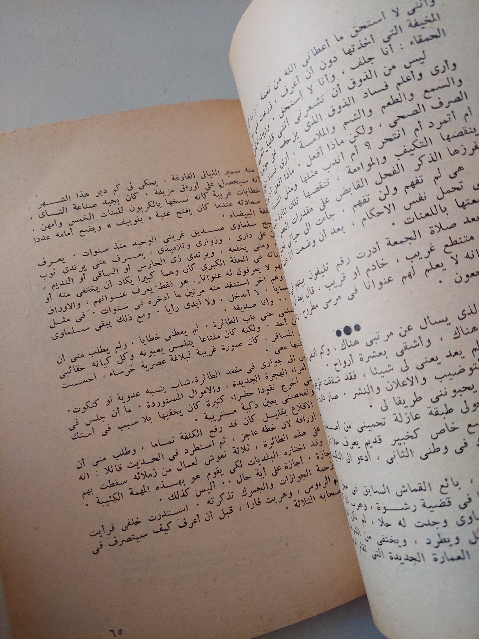 أطفال بلا دموع / علاء الديب - متجر كتب مصر - متجر كتب مصر