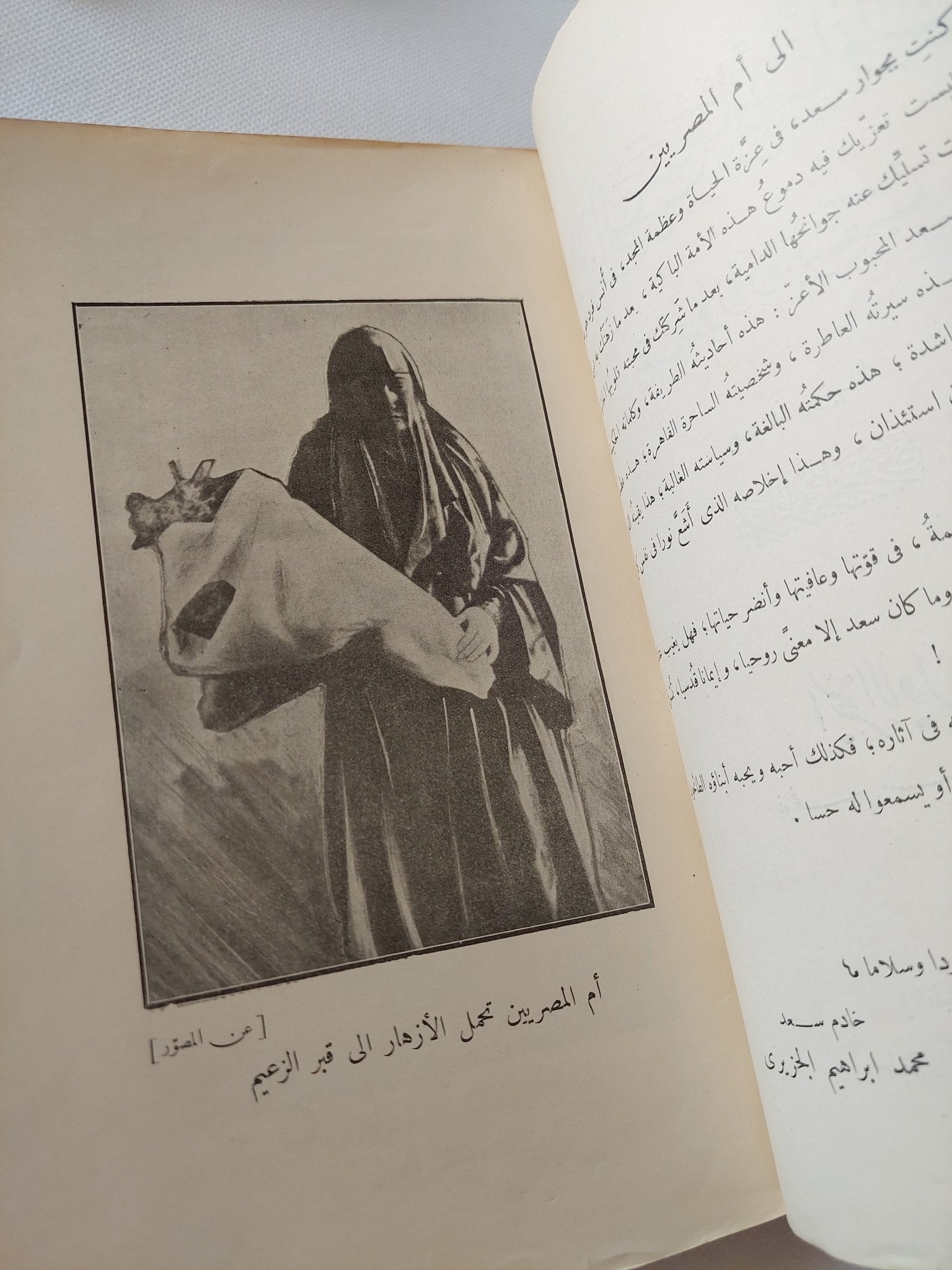 آثار الزعيم سعد زغلول - ملحق بالصور / الطبعة الأولي ج١ - متجر كتب مصر - متجر كتب مصر