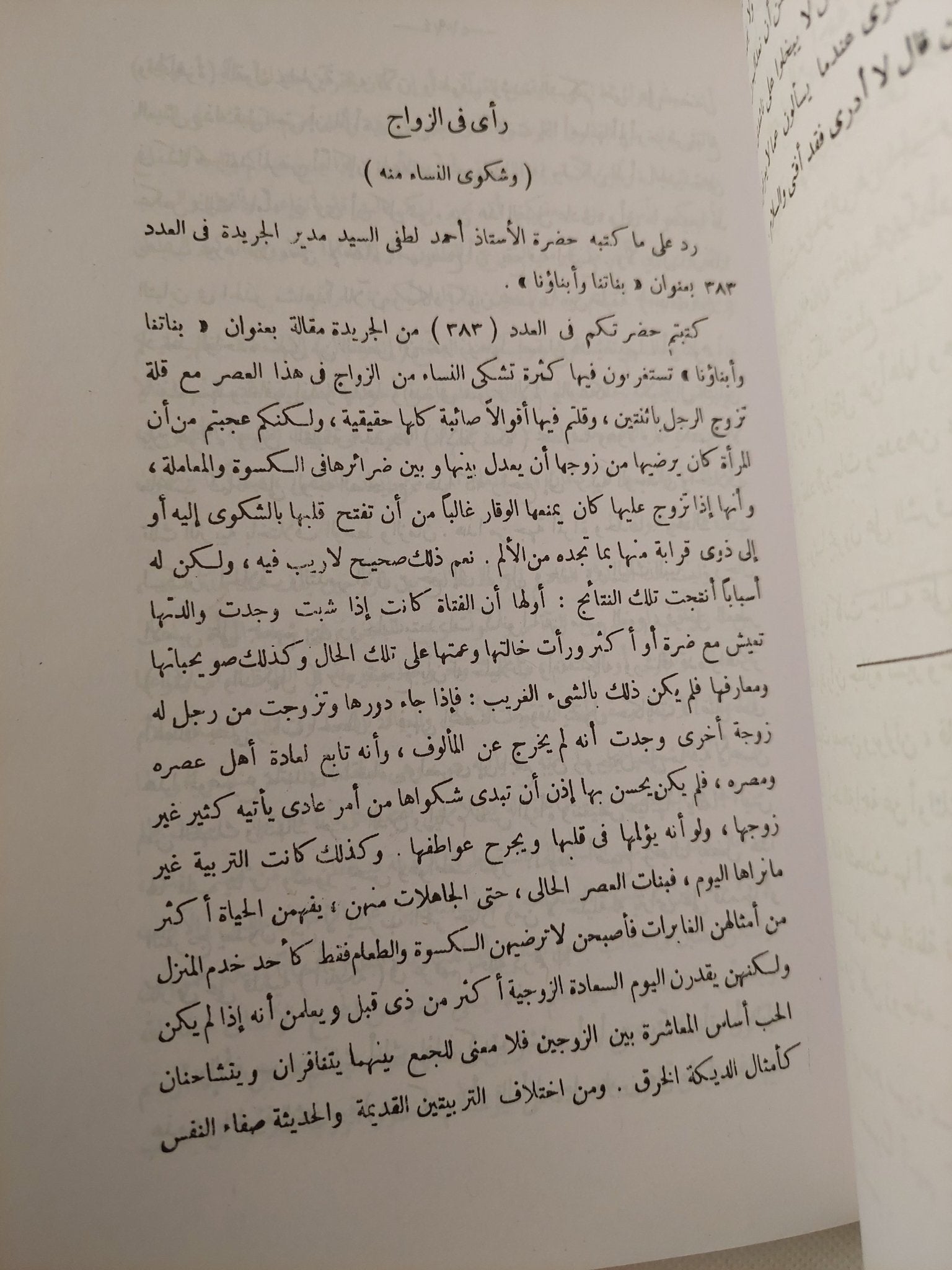 اثار باحثة البادية ملك حفنى ناصف / مجد الدين ناصف - متجر كتب مصر - متجر كتب مصر