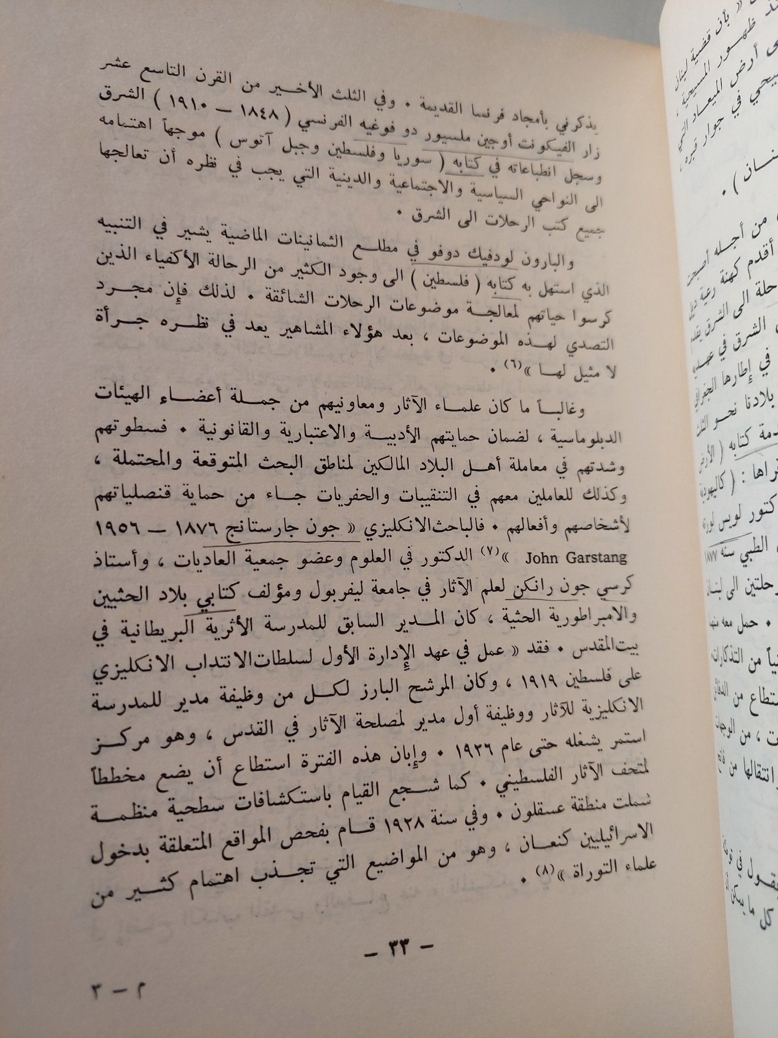 اثار فلسطين .. بين حرب الهياكل العظمية التوراتية اليهودية ووثائق الإستكشافات الاثرية العلمية والأدلة الدولية / حسين ميسر حمادة - ملحق بالصور - متجر كتب مصر - متجر كتب مصر