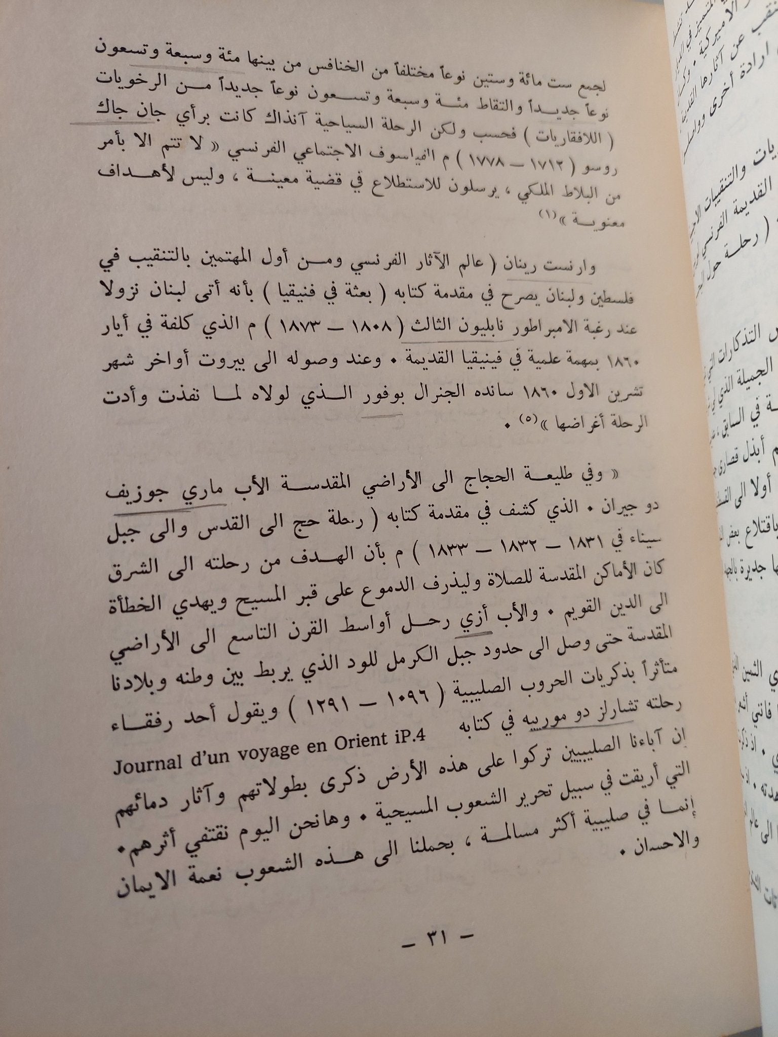 اثار فلسطين .. بين حرب الهياكل العظمية التوراتية اليهودية ووثائق الإستكشافات الاثرية العلمية والأدلة الدولية / حسين ميسر حمادة - ملحق بالصور - متجر كتب مصر - متجر كتب مصر