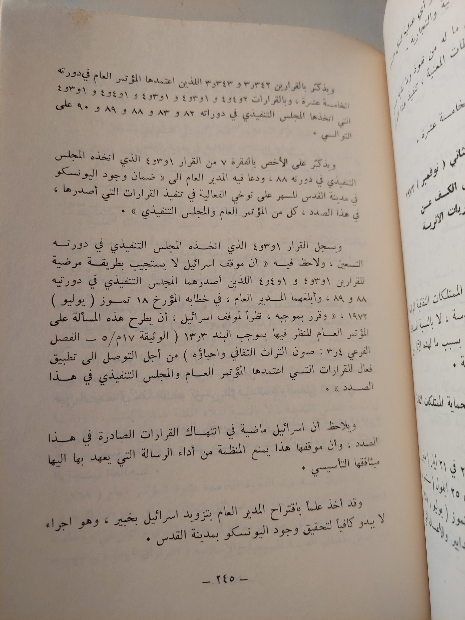 اثار فلسطين .. بين حرب الهياكل العظمية التوراتية اليهودية ووثائق الإستكشافات الاثرية العلمية والأدلة الدولية / حسين ميسر حمادة - ملحق بالصور - متجر كتب مصر - متجر كتب مصر
