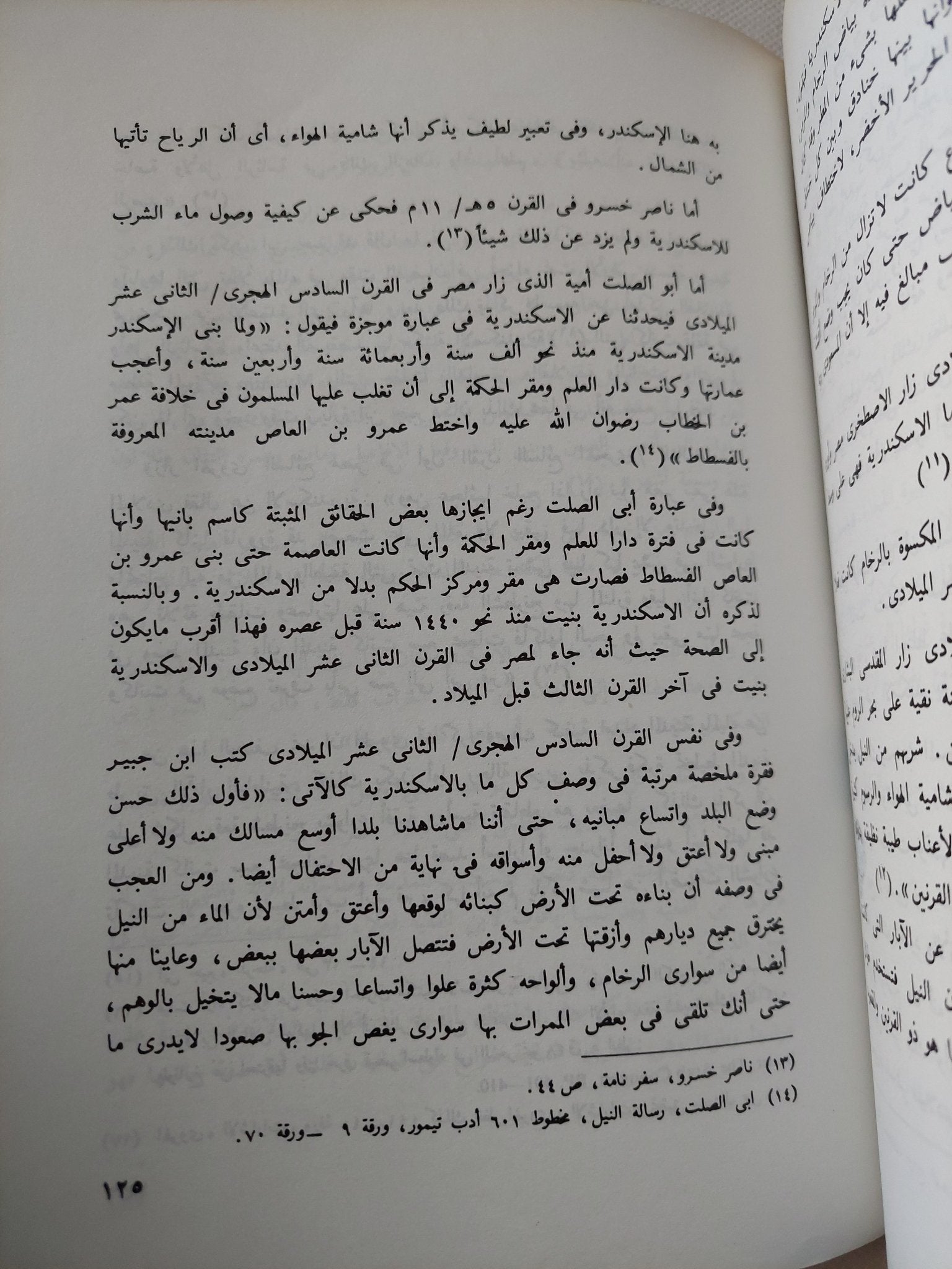 اثار مصر القديمة فى كتابات الرحالة العرب والأجانب - متجر كتب مصر - متجر كتب مصر