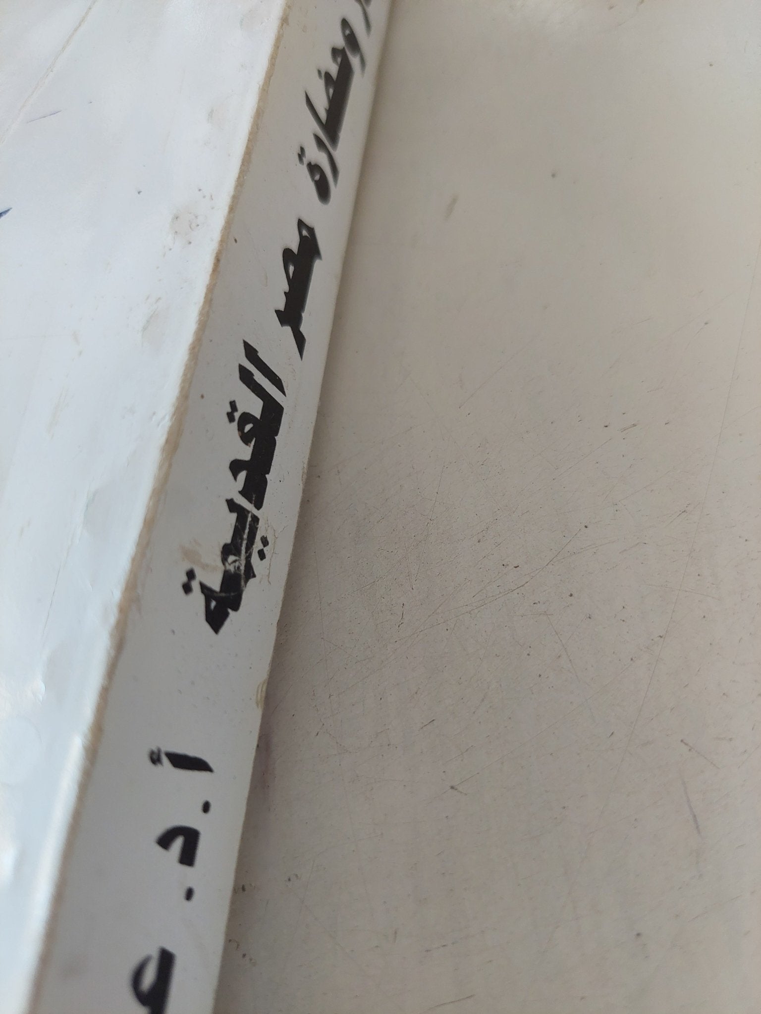 اثار وحضارة مصر القديمة ج1 / عبد الحليم نور الدين - متجر كتب مصر - متجر كتب مصر