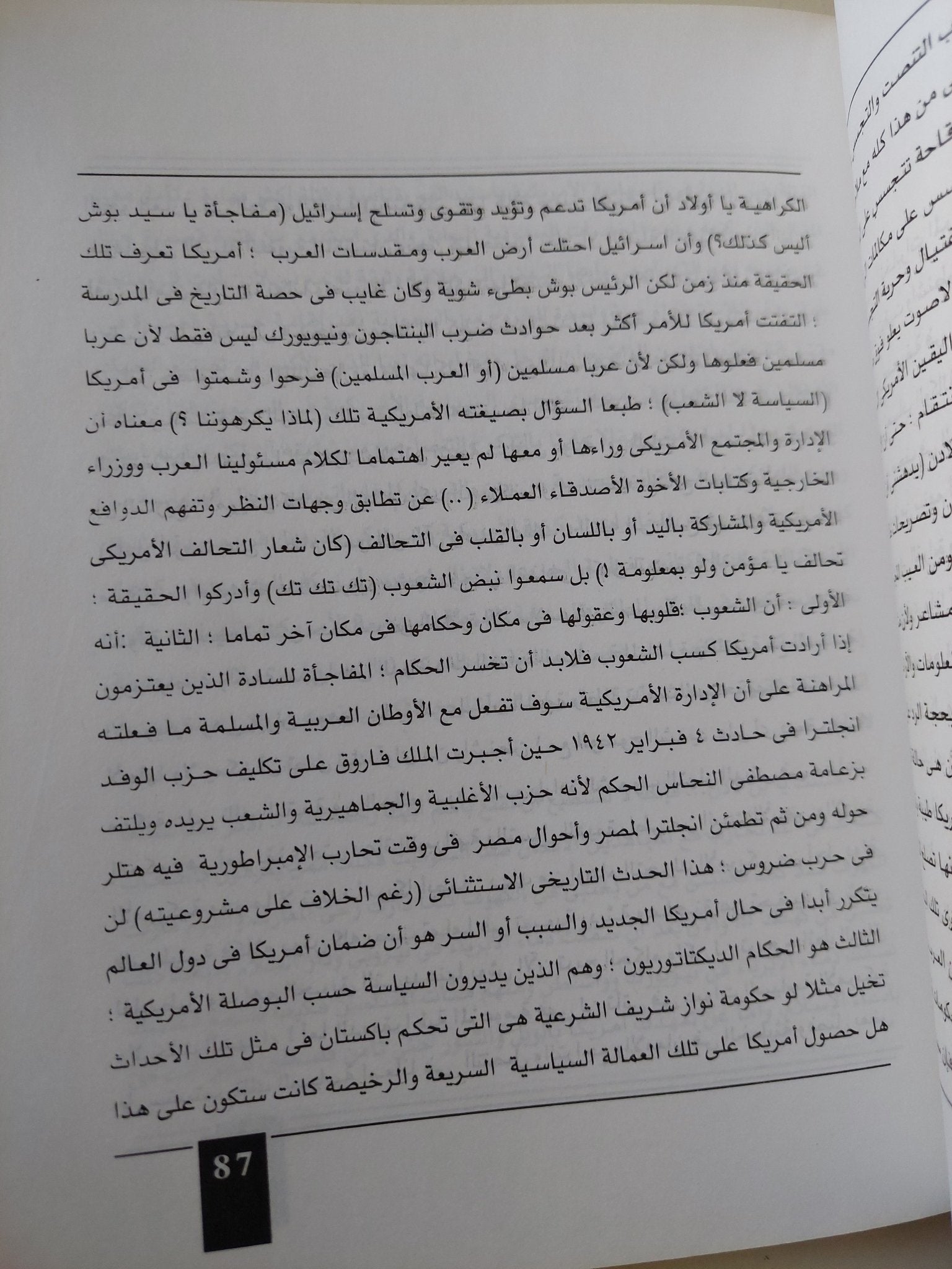 أذهب الى فرعون / إبراهيم عيسى - متجر كتب مصر - متجر كتب مصر
