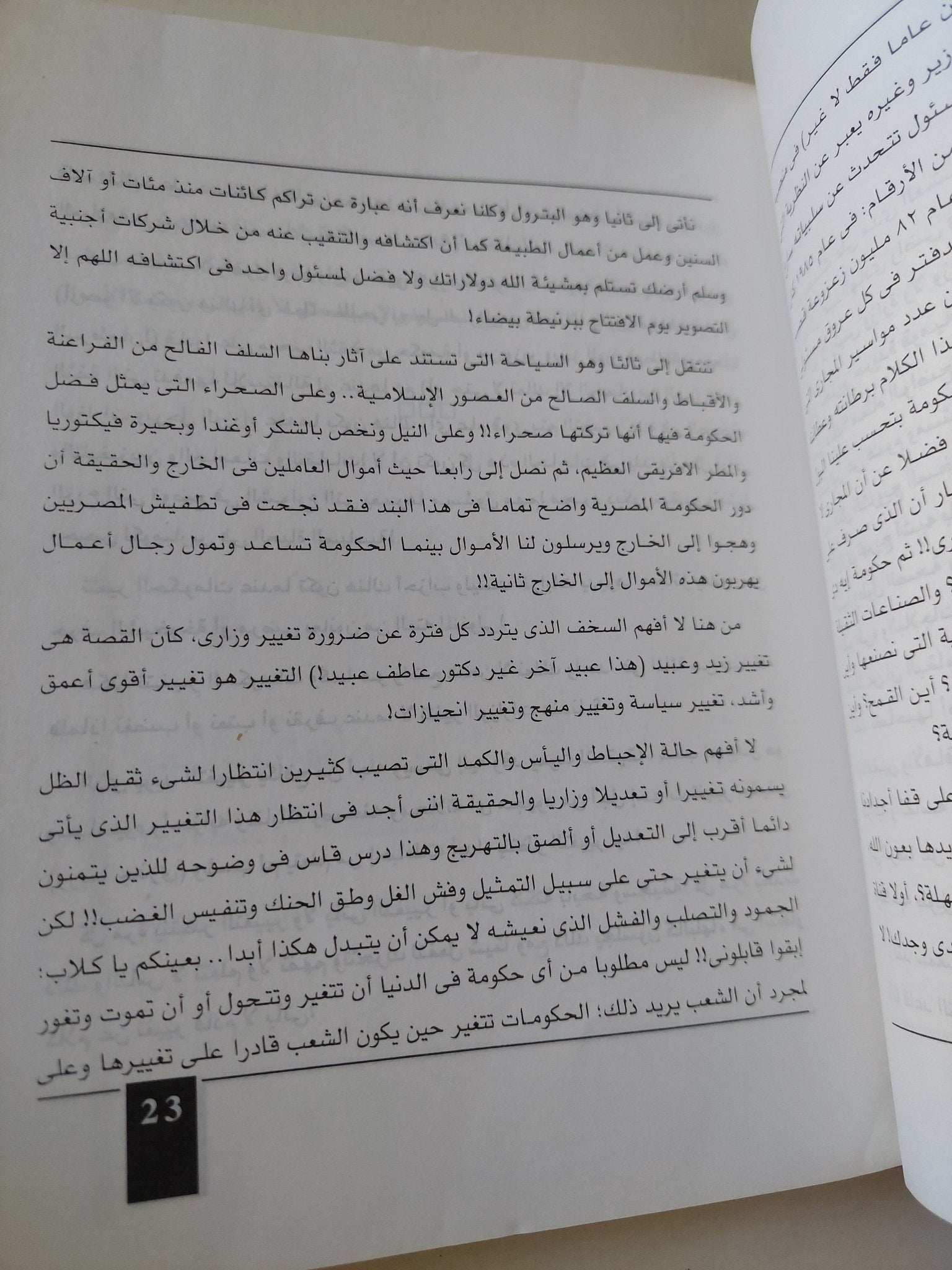 إذهب إلى فرعون / إبراهيم عيسى - متجر كتب مصر - متجر كتب مصر