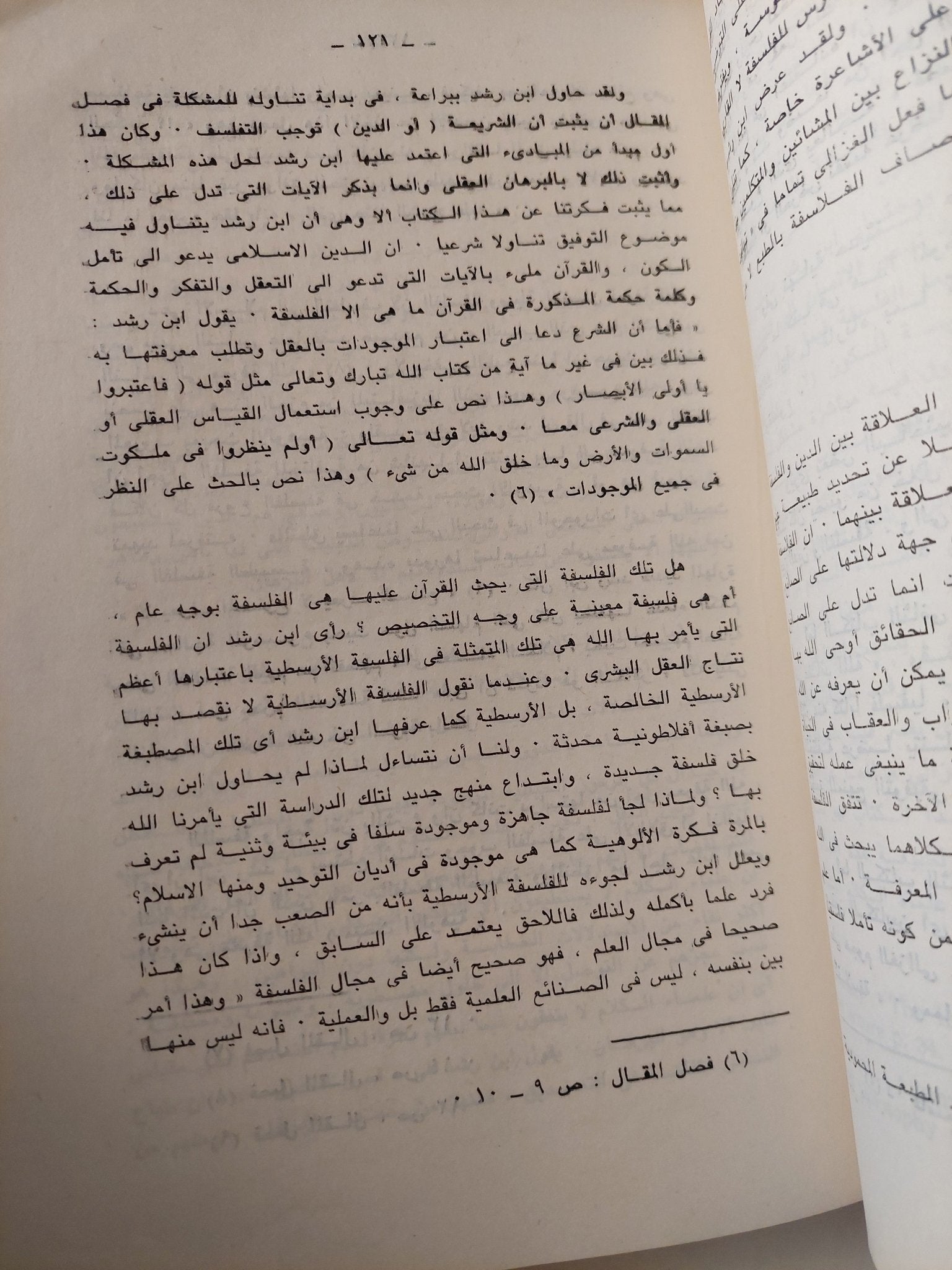 اثر إبن رشد فى فلسفة العصور الوسطى / زينب محمود الخضيرى - متجر كتب مصر - متجر كتب مصر
