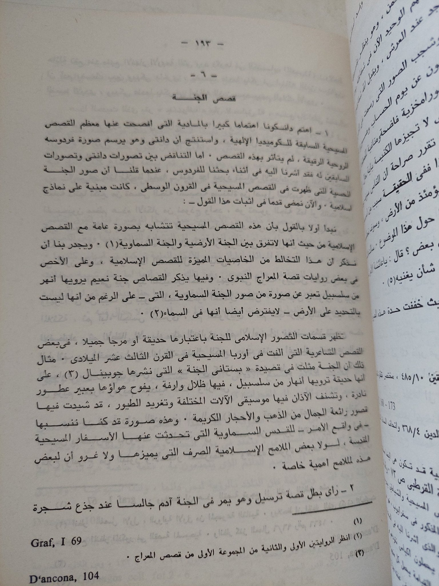 أثر الإسلام فى الكوميديا الالهية / ميجيل اسين - متجر كتب مصر - المكتبة الفلسفية