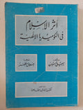 أثر الإسلام فى الكوميديا الالهية / ميجيل اسين - متجر كتب مصر - المكتبة الفلسفية