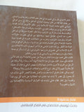 أثر المعتزلة فى الفكر الإسلامي الحديث / عمار بنحمودة - متجر كتب مصر - المكتبة الفلسفية