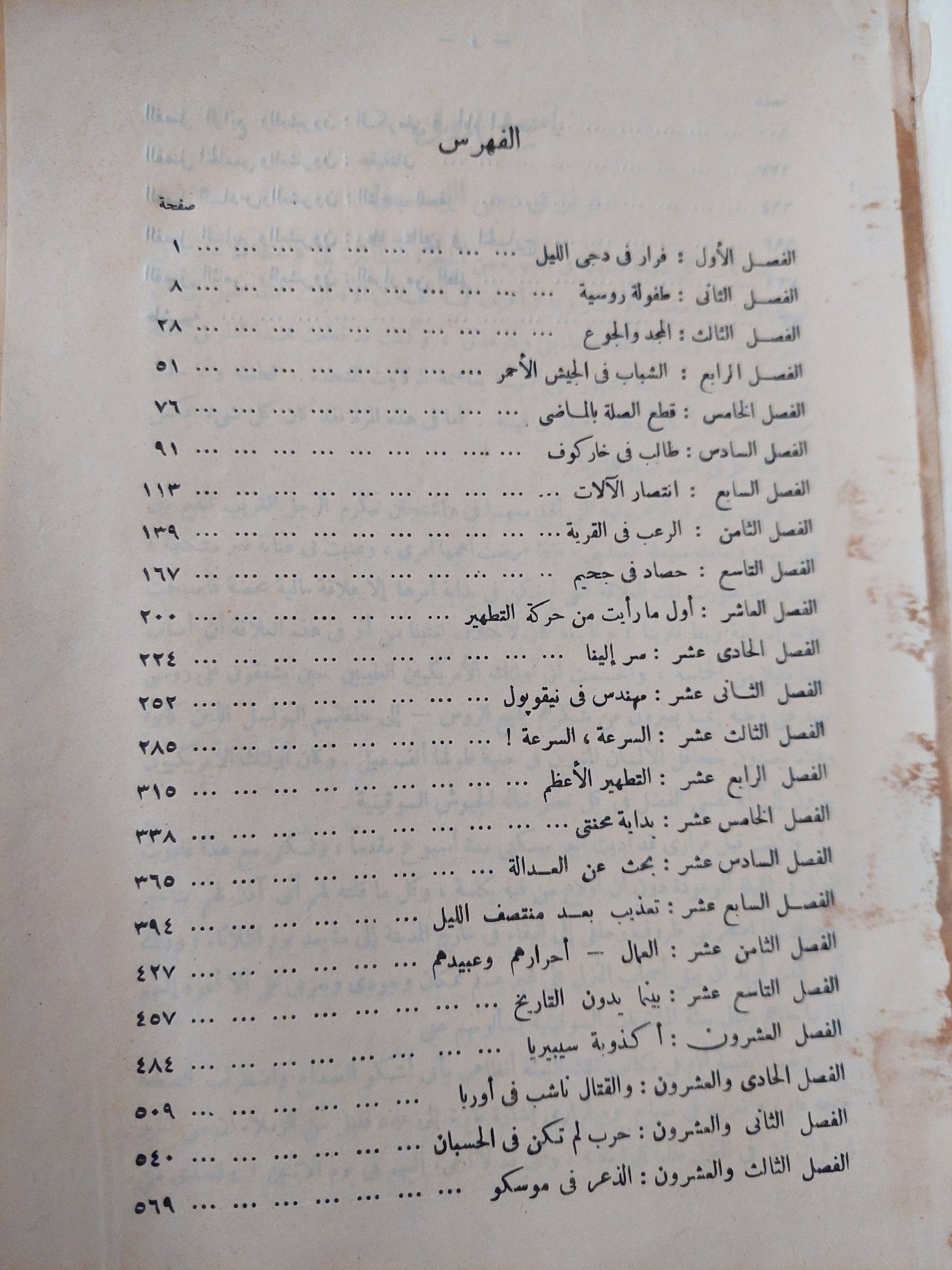 أثرت الحرية / فيكتور كرافتشنكو - ط ١٩٤٨ الطبعة الأولى - متجر كتب مصرمتجر كتب مصر