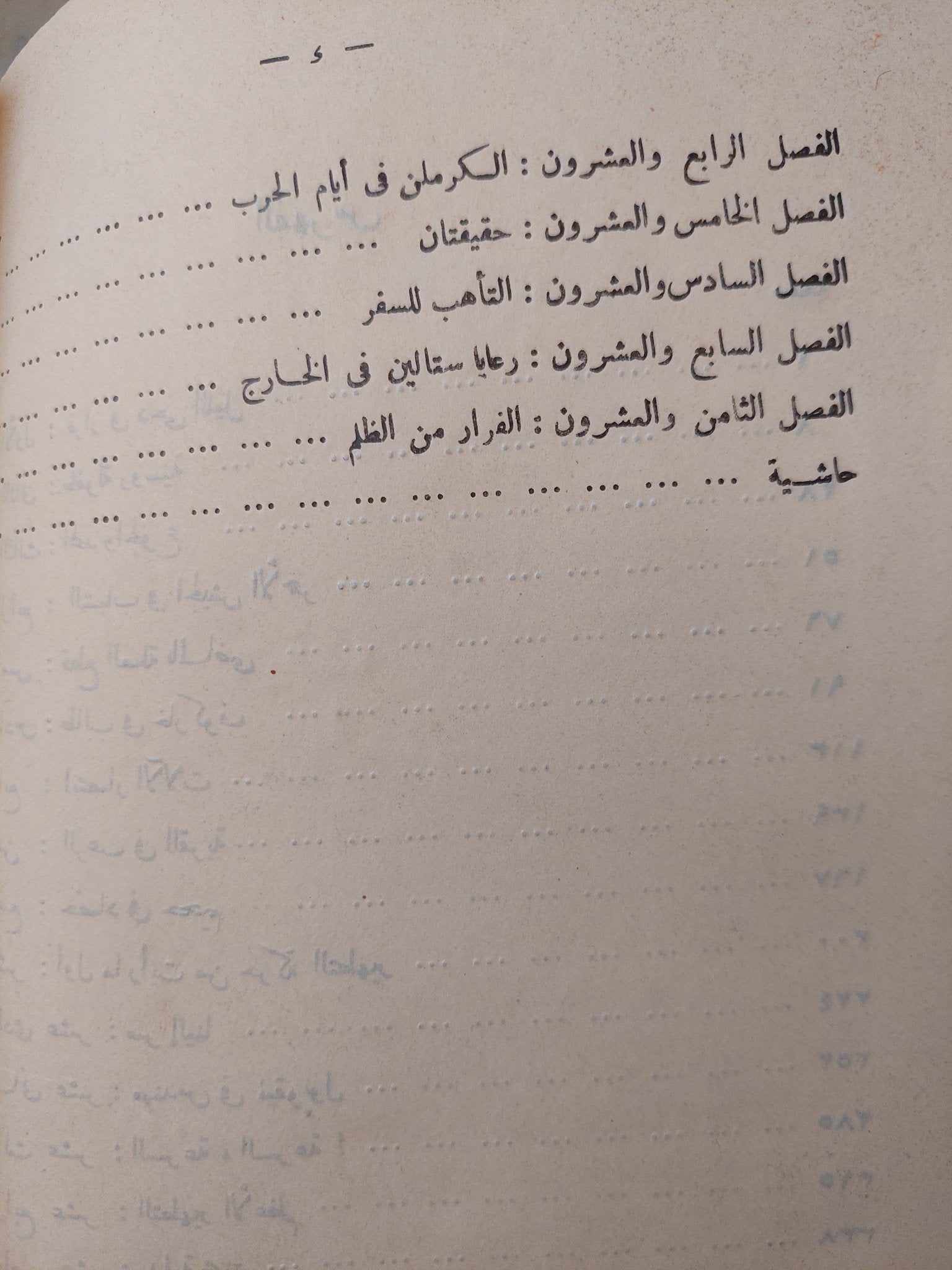 أثرت الحرية / فيكتور كرافتشنكو - ط ١٩٤٨ الطبعة الأولى - متجر كتب مصرمتجر كتب مصر