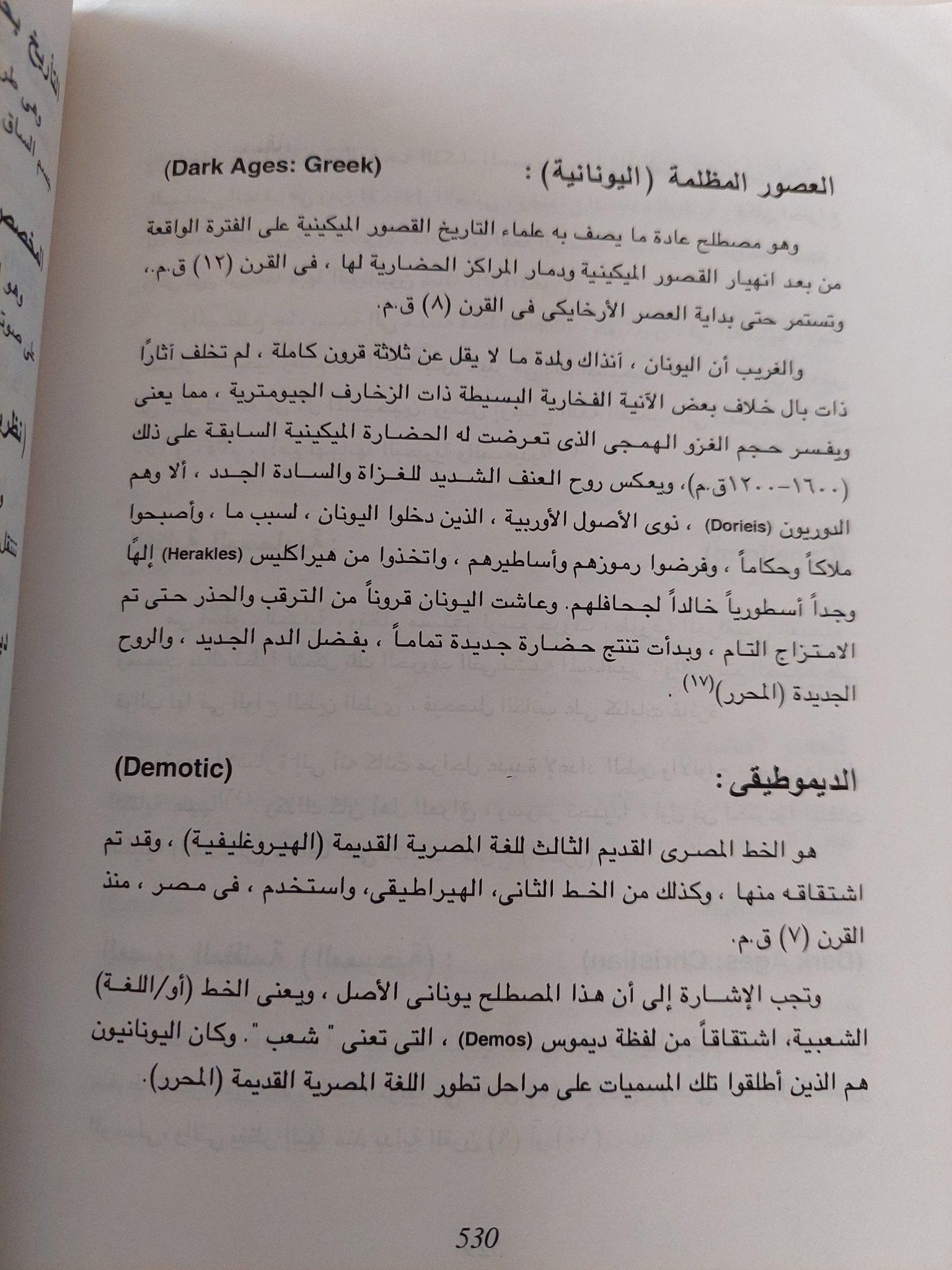 أثينة السوداء : الجذور الأفرو آسيوية للحضارة الكلاسيكية - متجر كتب مصر - متجر كتب مصر