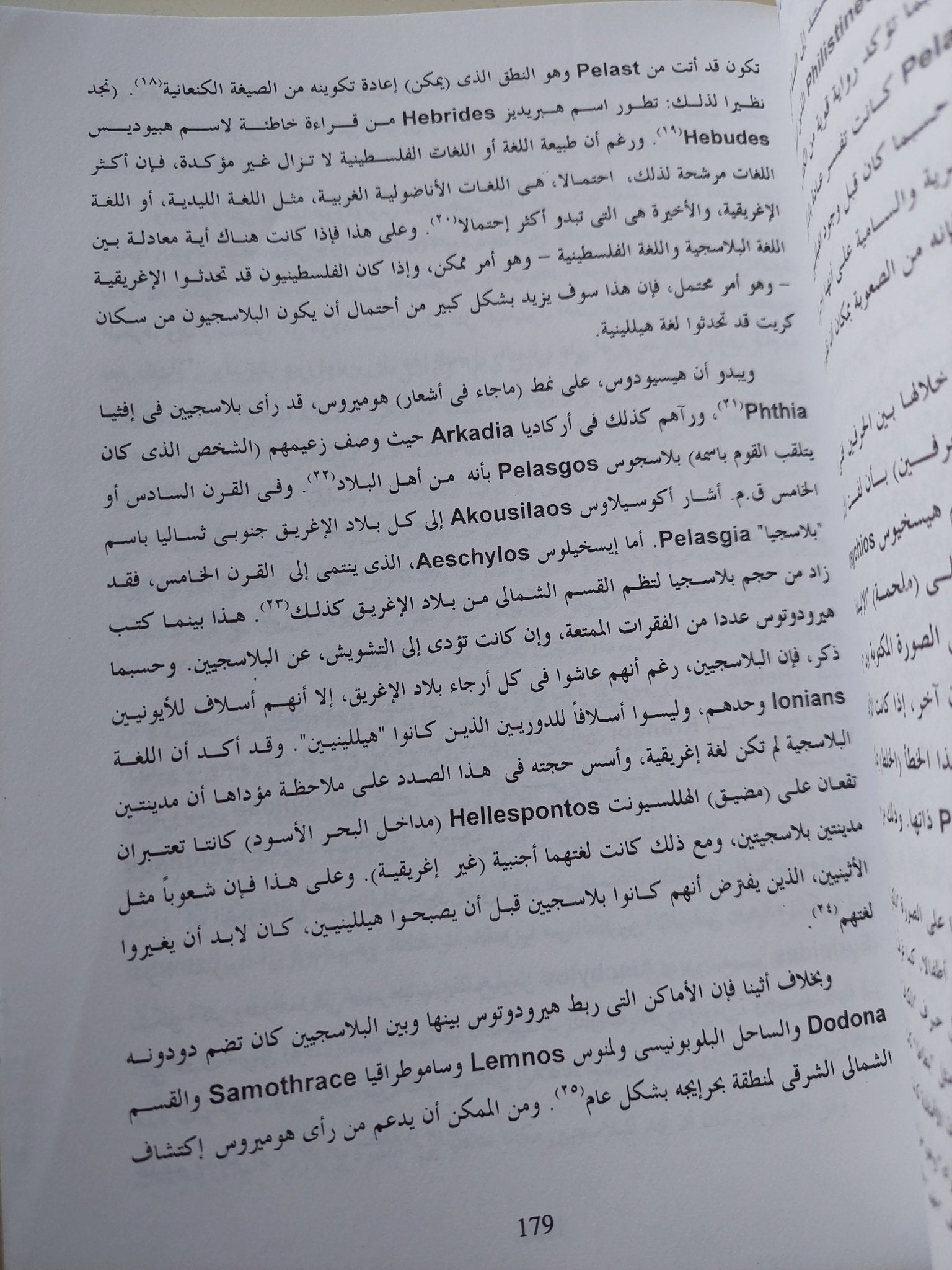 أثينة السوداء .. الجذور الأفرواسيوية للحضارة الكلاسيكية / مارت برنال - جزئين - متجر كتب مصر - المكتبة الفلسفية