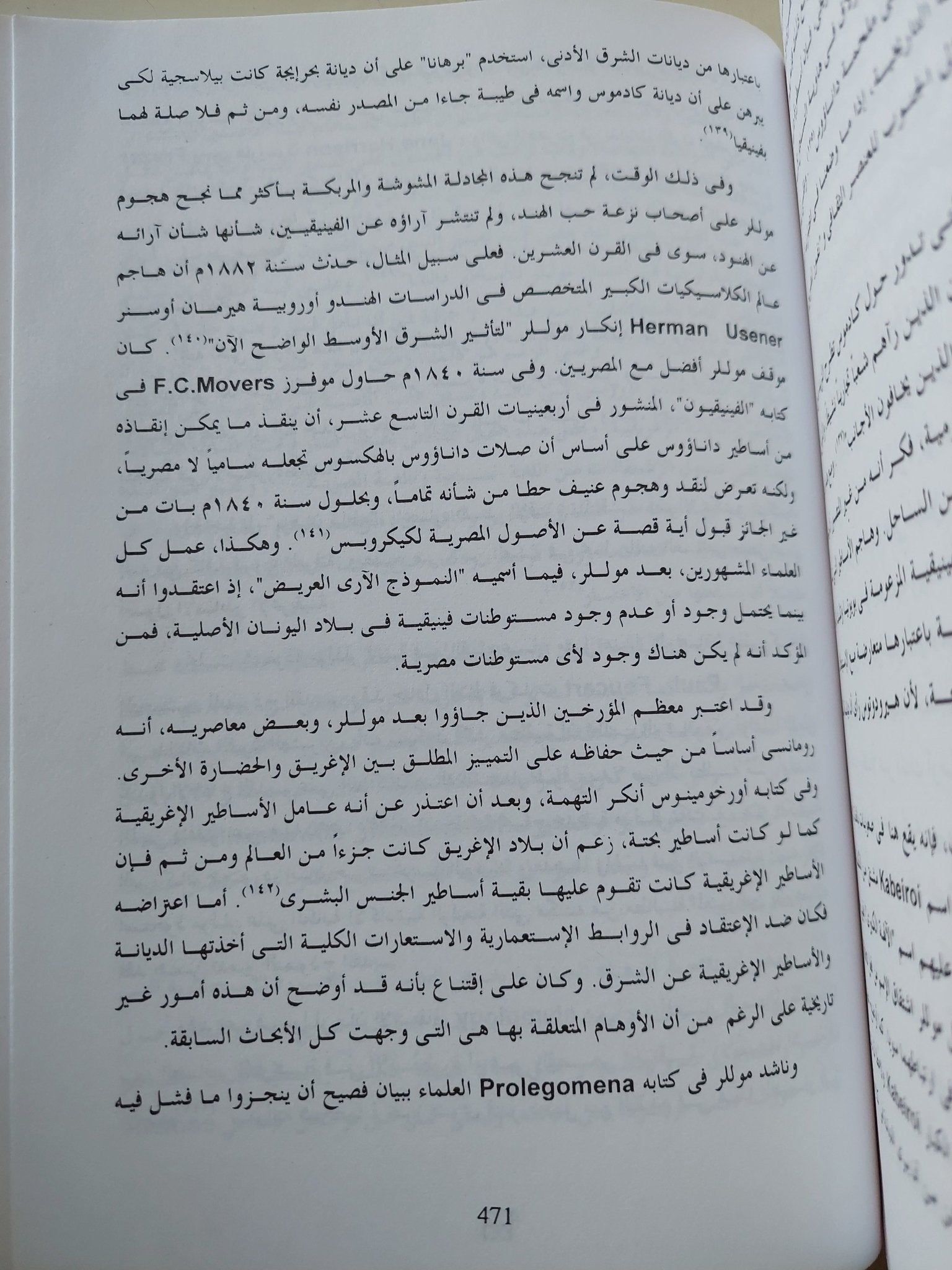 أثينة السوداء .. الجذور الأفرواسيوية للحضارة الكلاسيكية / مارت برنال - جزئين - متجر كتب مصر - المكتبة الفلسفية