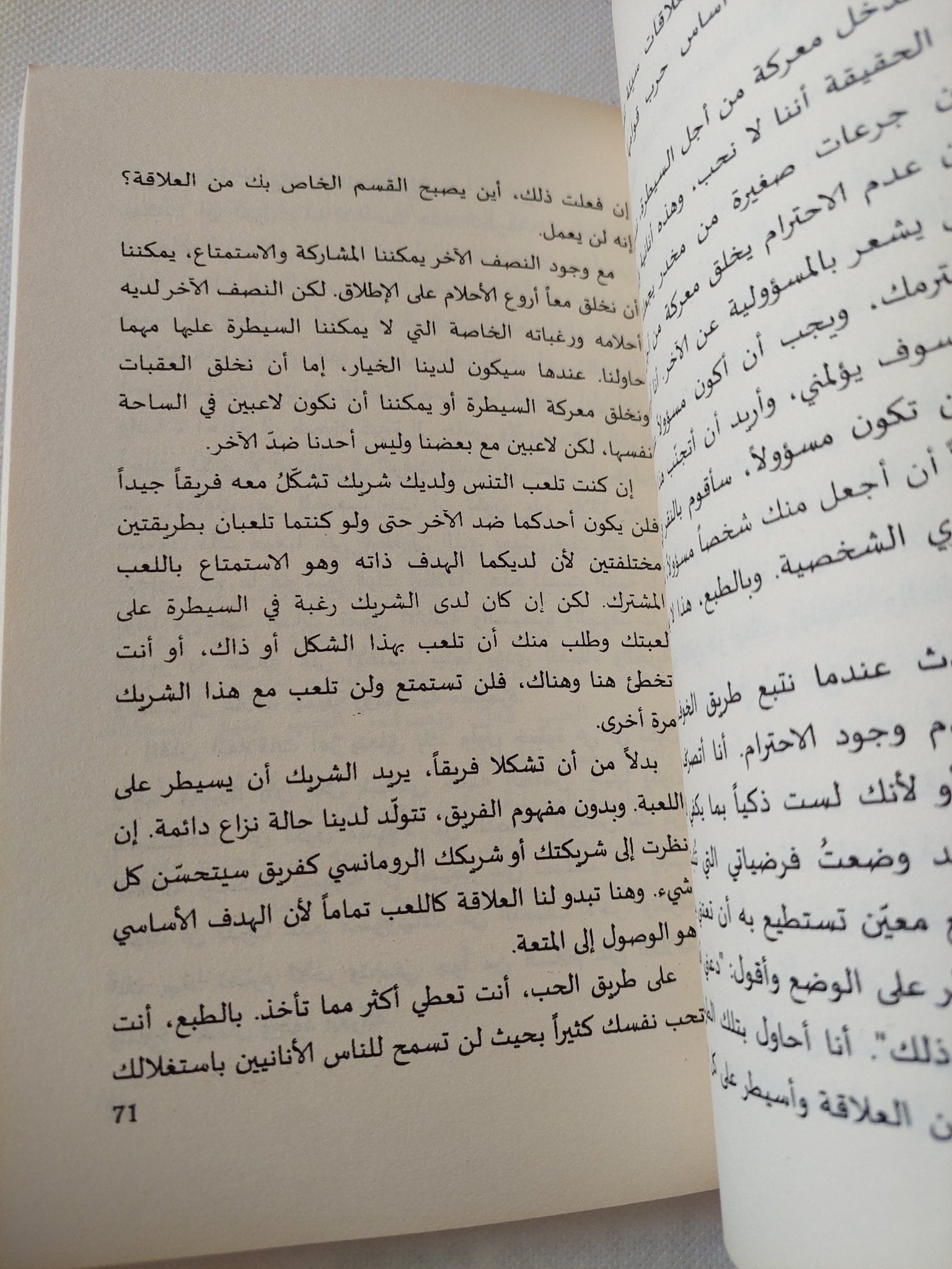 إتقان الحب / دون ميغيل رويز - متجر كتب مصر - المكتبة الفلسفية