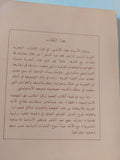 إطلالة على التجربة الثورية لجمال عبد الناصر وعلى فكره الإستراتيجى والتاريخى / جمال الأتاسى - متجر كتب مصر - متجر كتب مصر