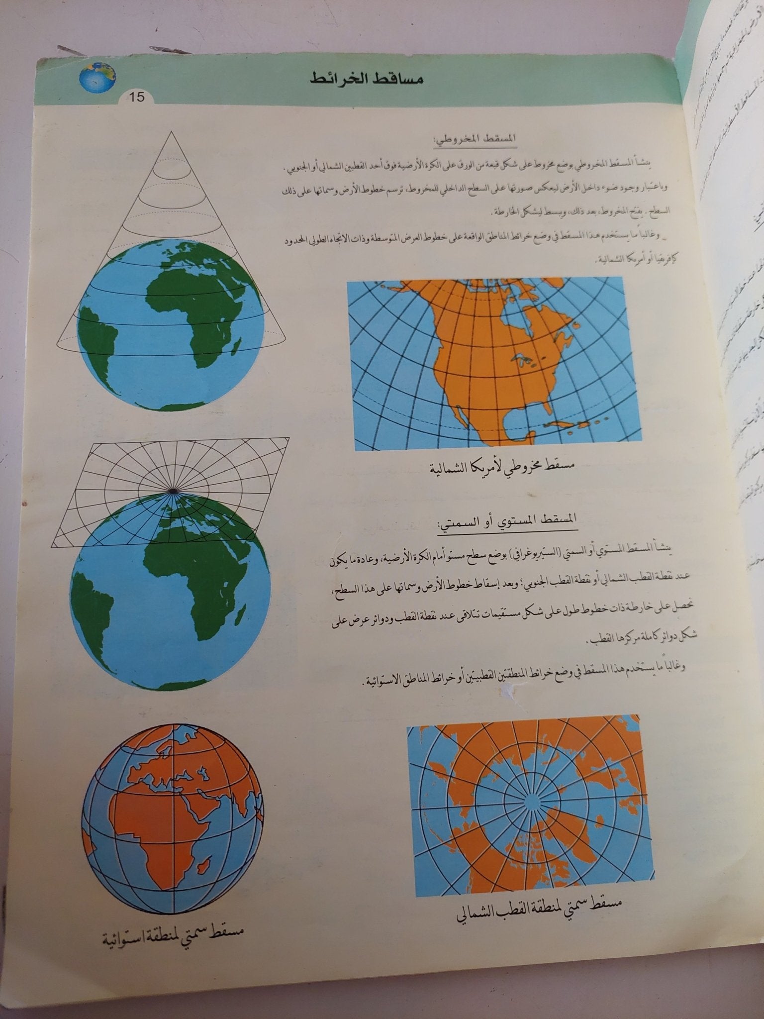 أطلس العالم / إبراهيم حلمى الغورى - قطع كبير - متجر كتب مصر - متجر كتب مصر