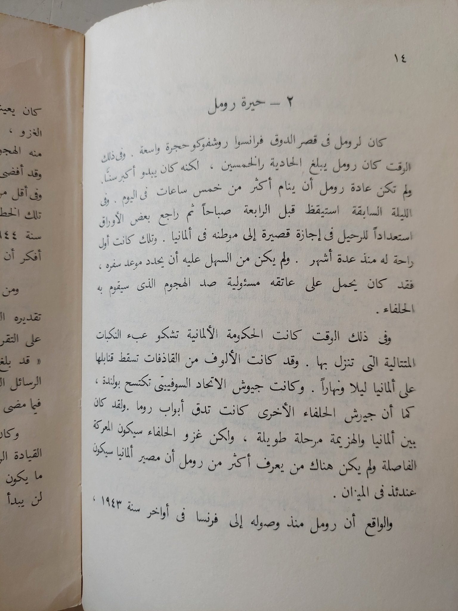 أطول يوم فى التاريخ / كورنيليس ريان - متجر كتب مصر - متجر كتب مصر