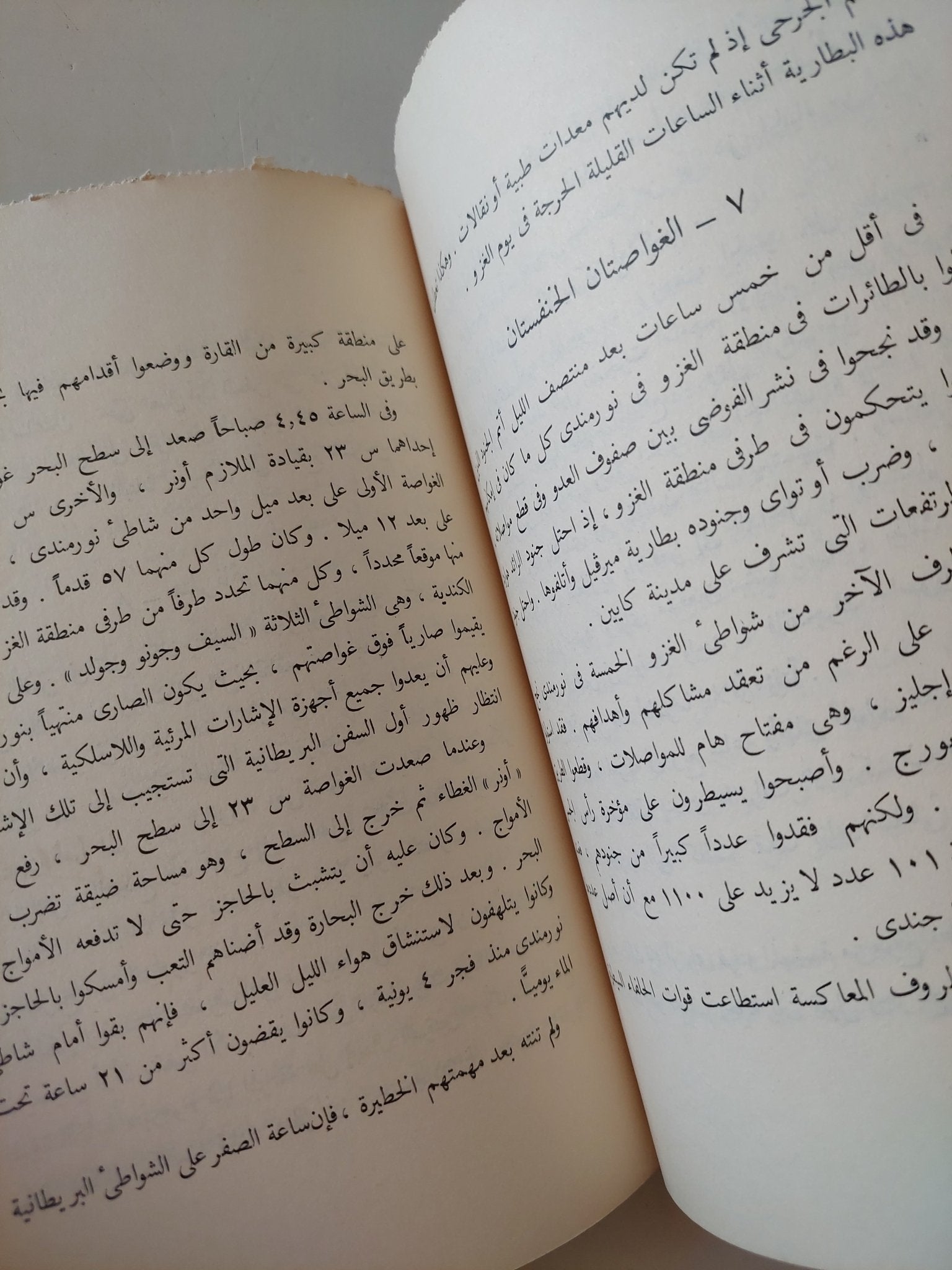 أطول يوم فى التاريخ / كورنيليس ريان - متجر كتب مصر - متجر كتب مصر