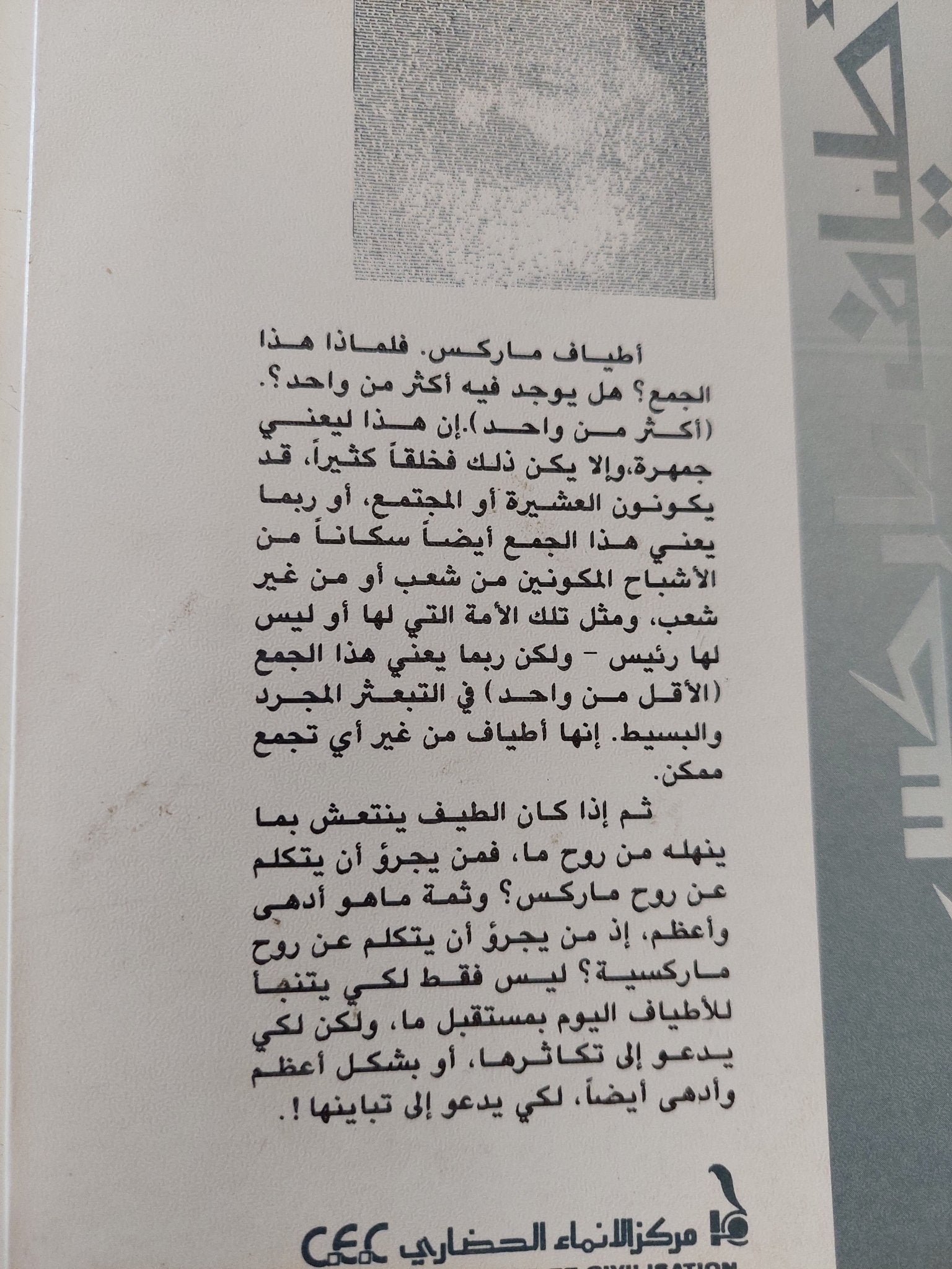 أطياف ماركس / جاك ديريدا - متجر كتب مصر - المكتبة الفلسفية