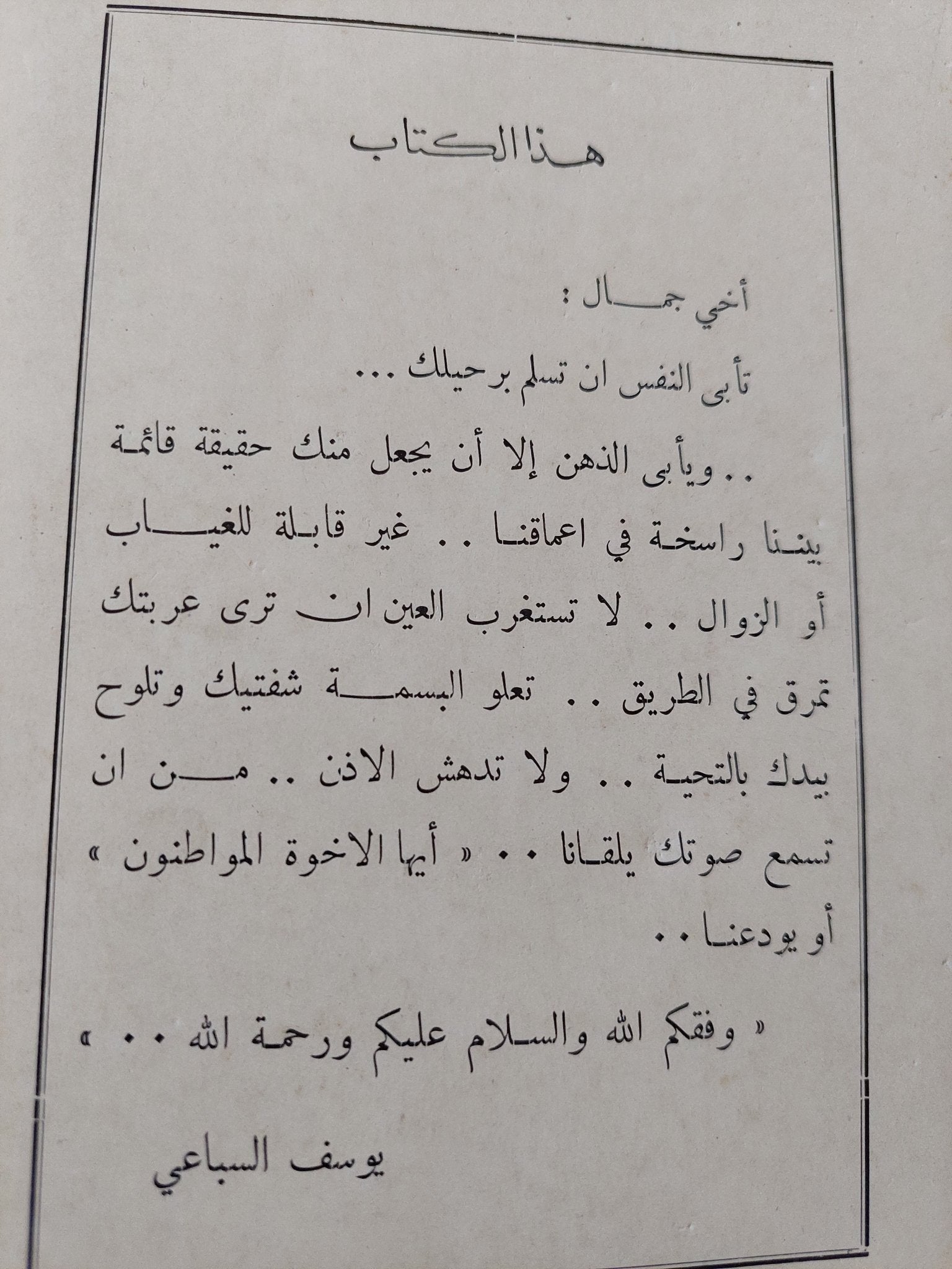 أيام عبد الناصر / يوسف السباعى - متجر كتب مصر - المكتبة الفلسفية