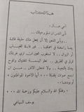 أيام عبد الناصر / يوسف السباعى - متجر كتب مصر - المكتبة الفلسفية