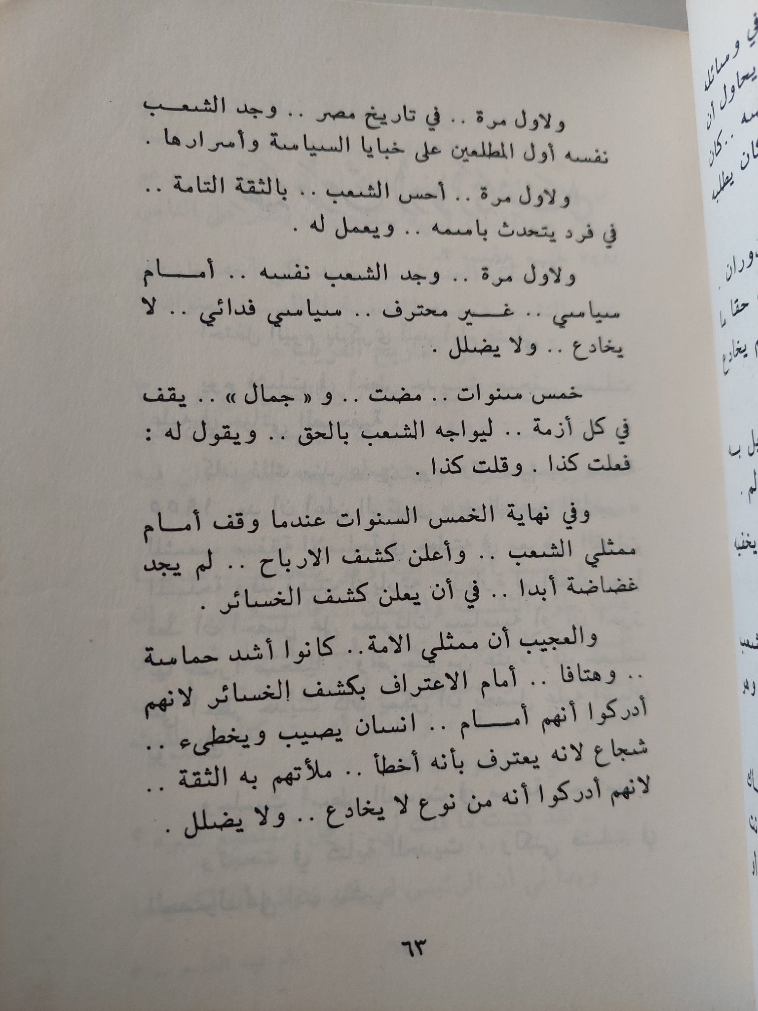 أيام عبد الناصر / يوسف السباعى - متجر كتب مصر - متجر كتب مصر