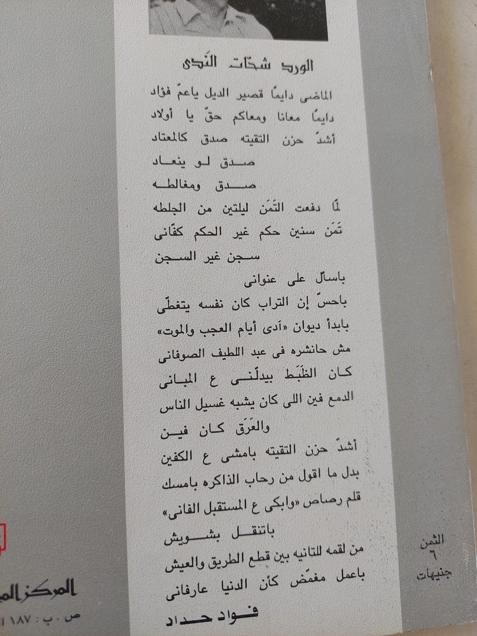 أيام العجب والموت / فؤاد حداد - متجر كتب مصر - المكتبة الفلسفية