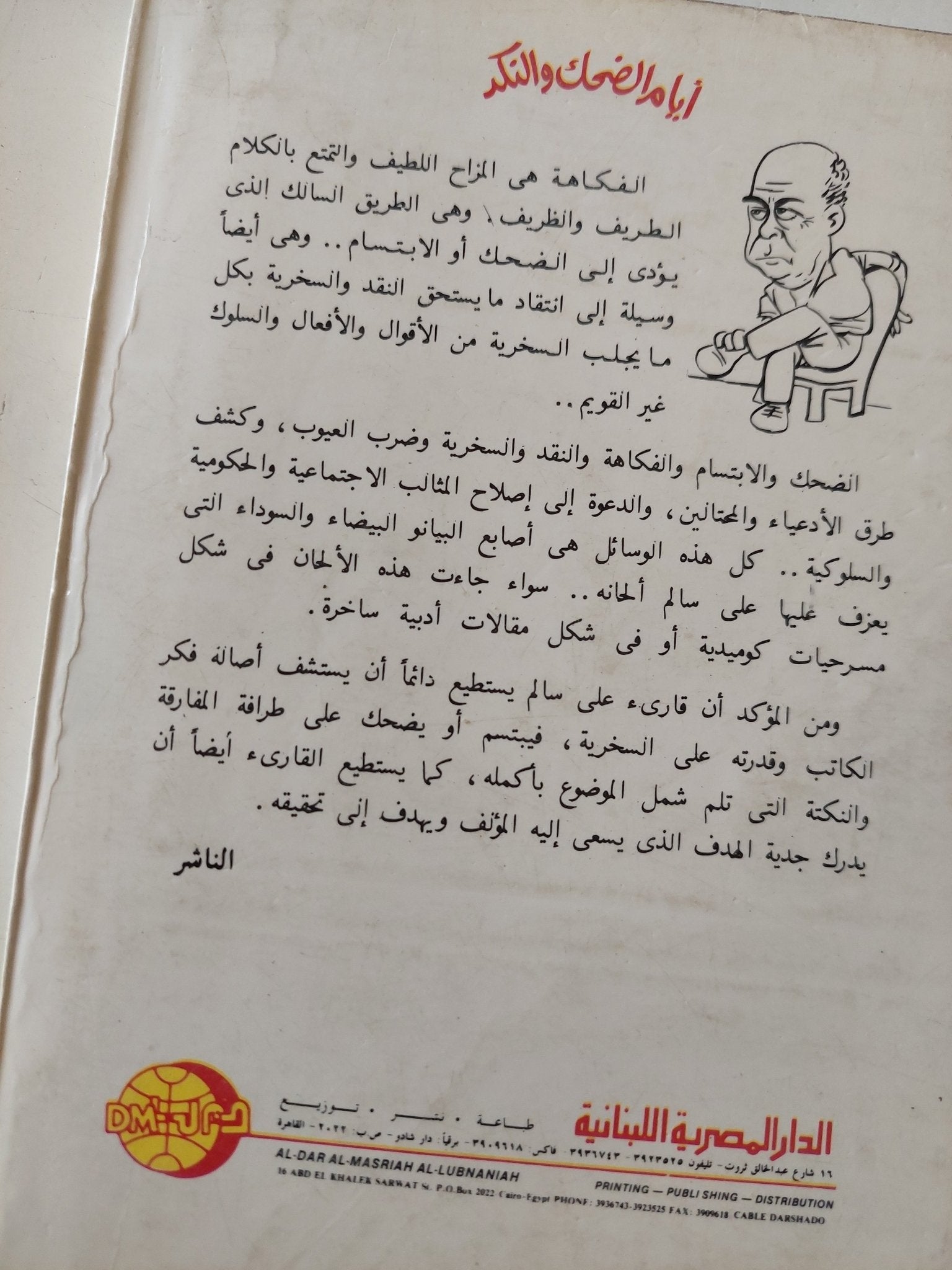أيام الضحك والنكد / على سالم - متجر كتب مصر - متجر كتب مصر