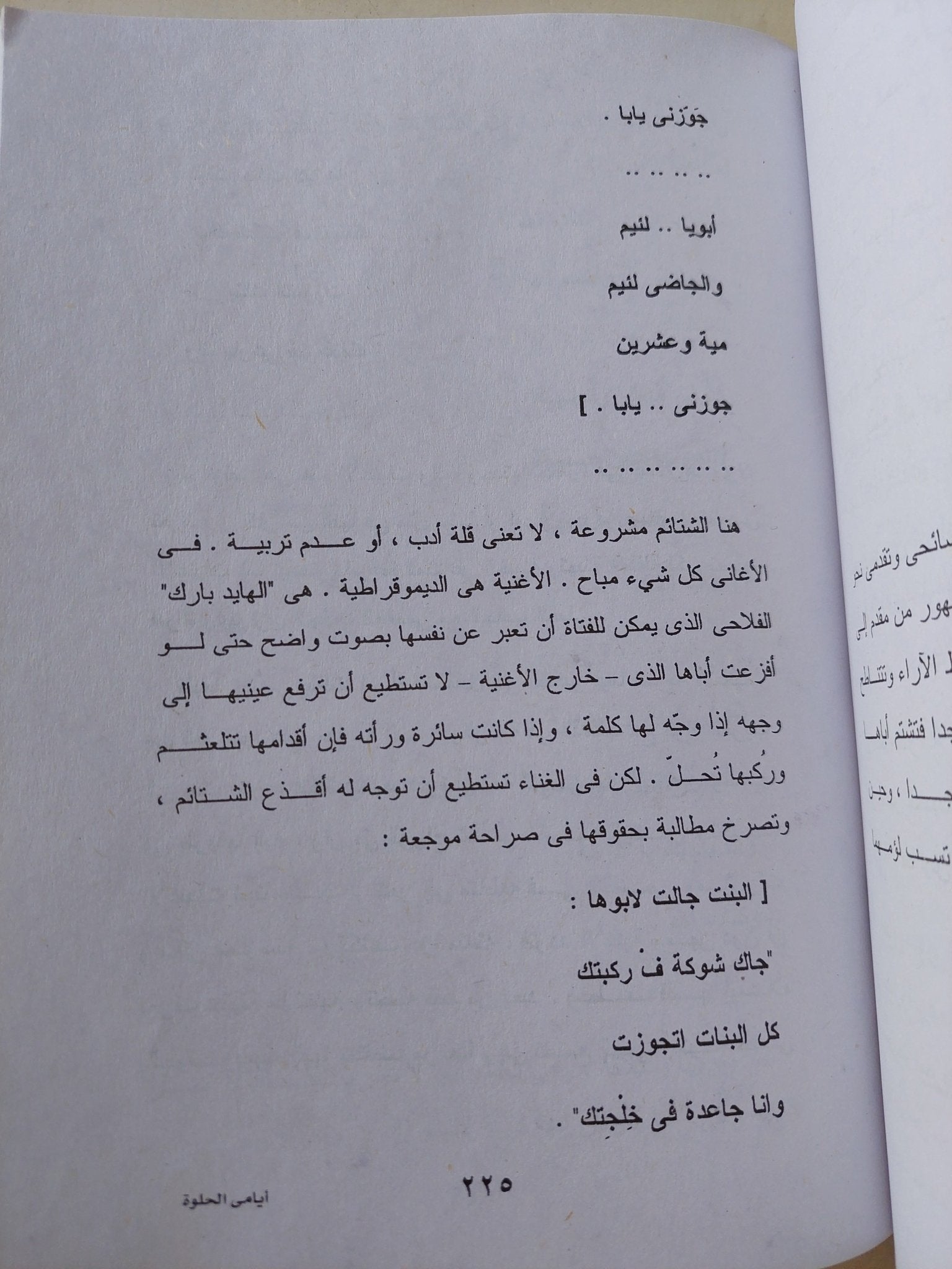 أيامى الحلوة / عبد الرحمن الأبنودى - متجر كتب مصر - المكتبة الفلسفية