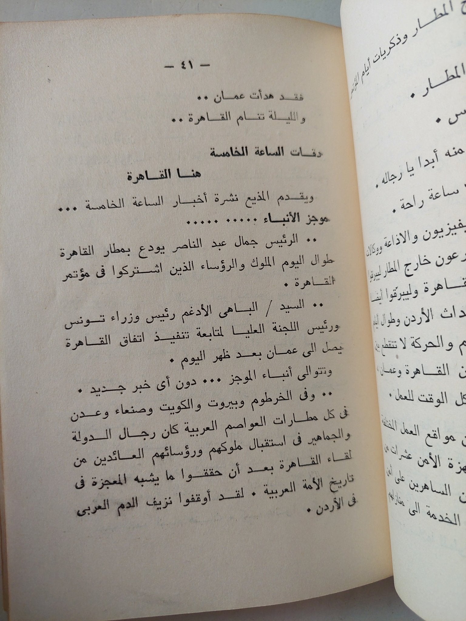 أيام الوداع / مجموعة من المؤلفين - متجر كتب مصر - متجر كتب مصر