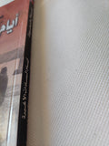 أيام السادات الأخيرة / عادل حمودة - متجر كتب مصر - متجر كتب مصر
