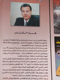 أيام السادات الأخيرة / عادل حمودة - متجر كتب مصر - متجر كتب مصر