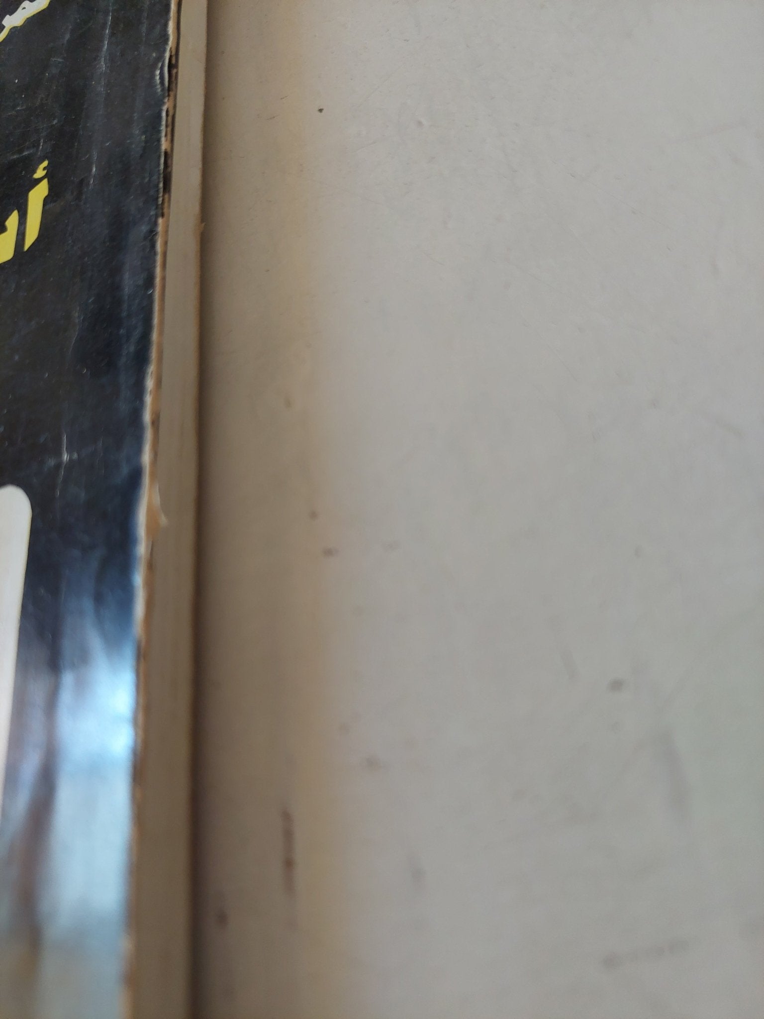 أيام مع السادات / عمر التلمساني - متجر كتب مصر - متجر كتب مصر