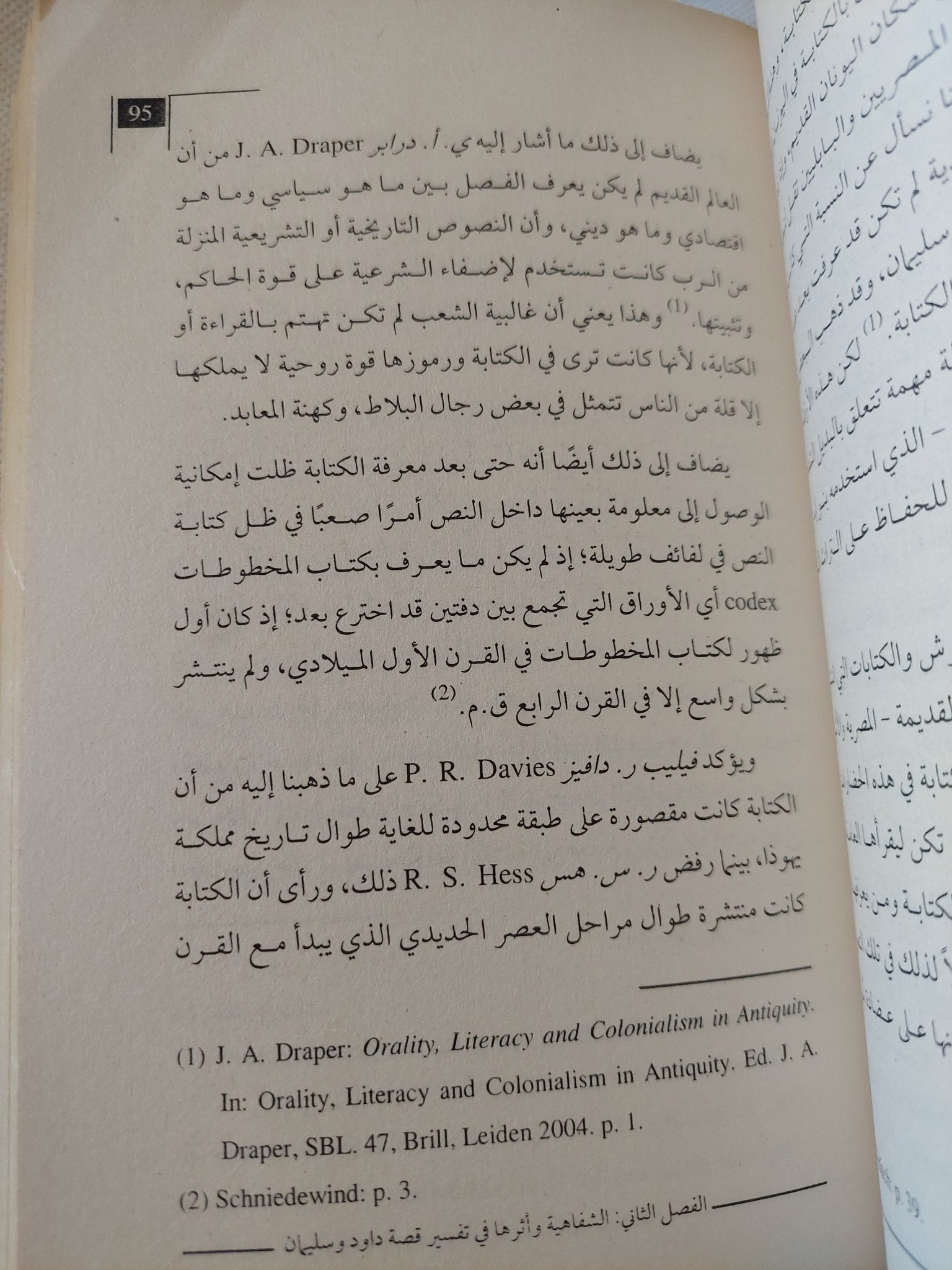 أيدولوجيا تفسير العهد القديم / أحمد عبد المقصود الجندى - متجر كتب مصر - المكتبة الفلسفية